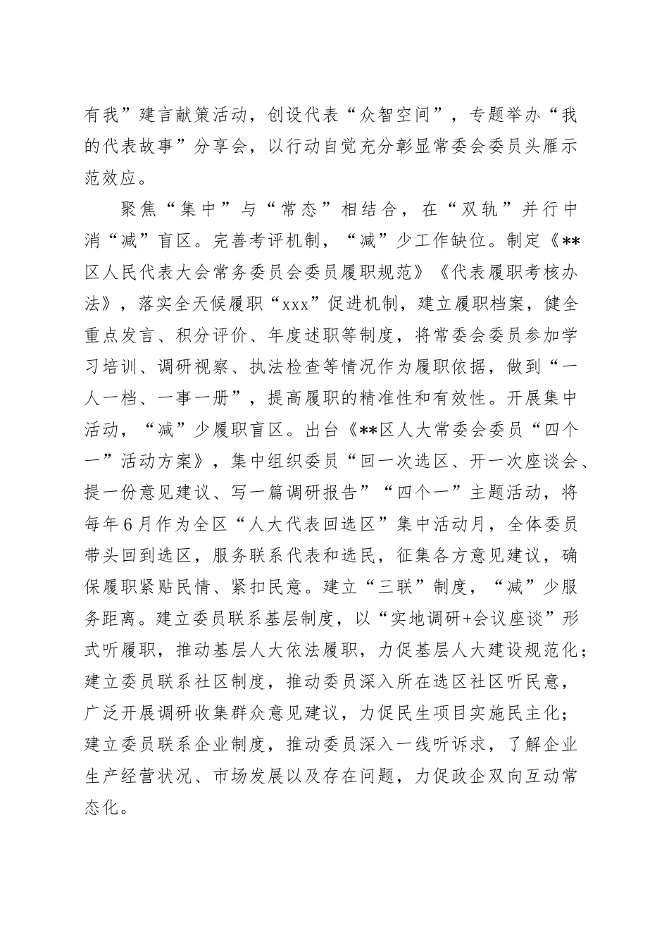 在2024年全市人大常委会主任座谈会上的汇报发言_第2页