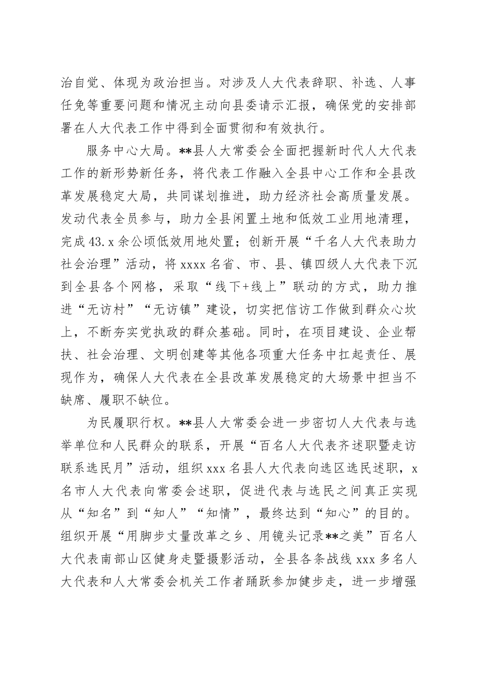 在2024年全市人大代表工作调研座谈会上的交流发言_第2页