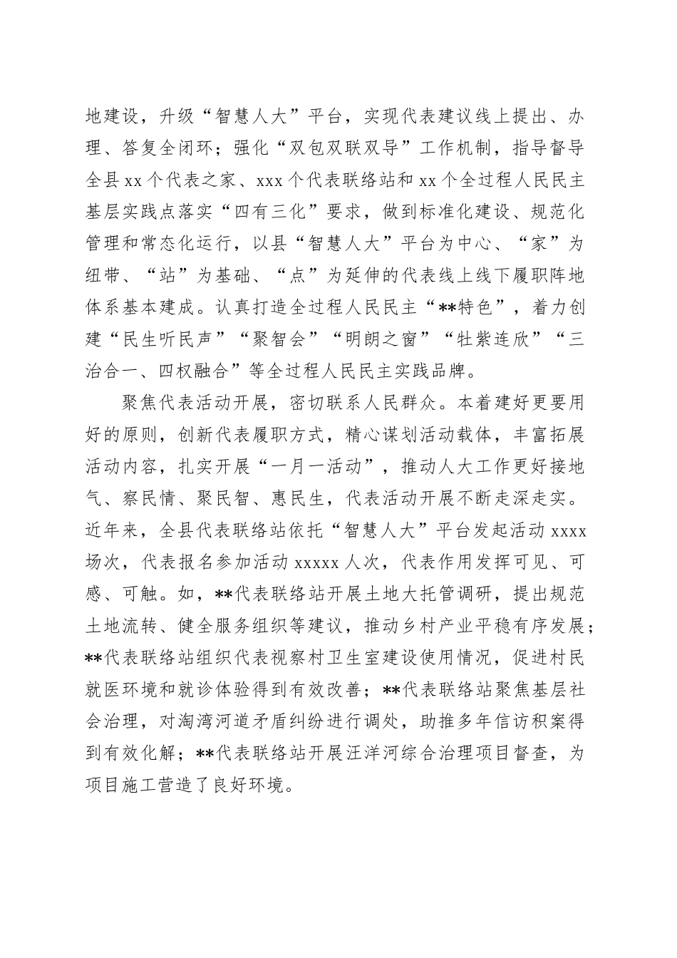 在2024年全市人大代表工作会议上的交流发言_第2页