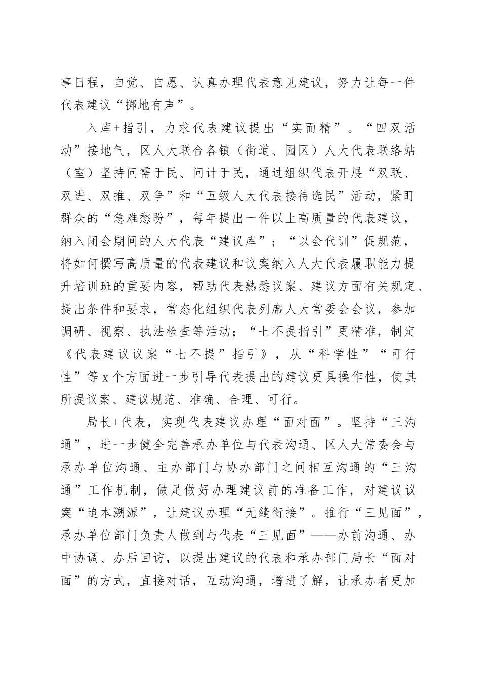 在2024年全市人大代表工作座谈会上的交流发言_第2页