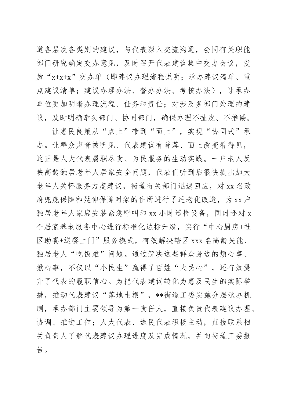 在2024年全市人大代表建议办理工作调研座谈会上的汇报发言_第2页