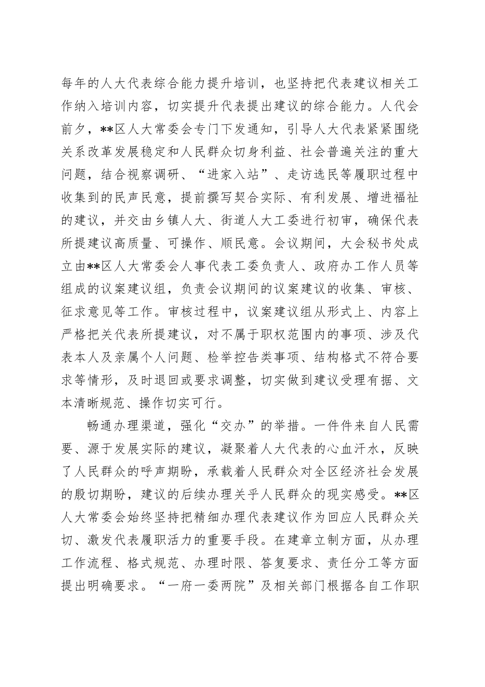 在2024年全市人大代表建议办理工作推进会上的汇报发言_第2页