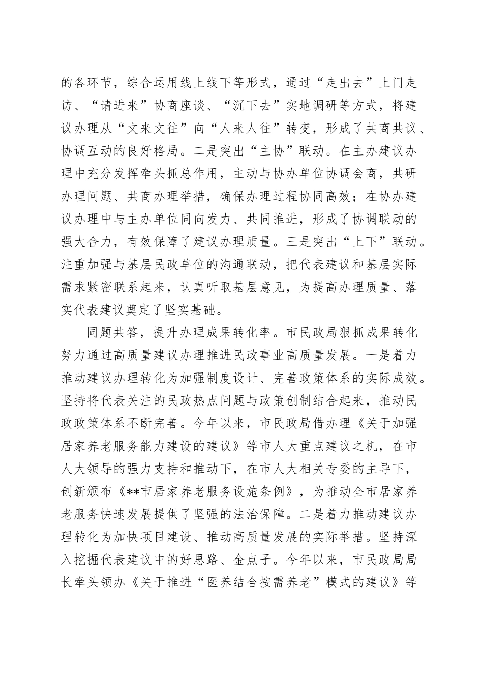 在2024年全市人大代表建议办理工作专题推进会上的汇报发言材料_第2页