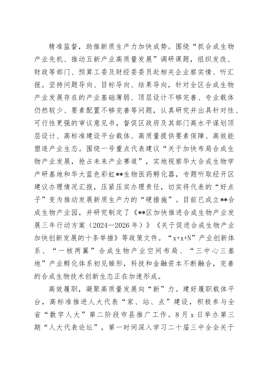 在2024年全市人大服务保障新质生产力发展座谈会上的交流发言_第2页