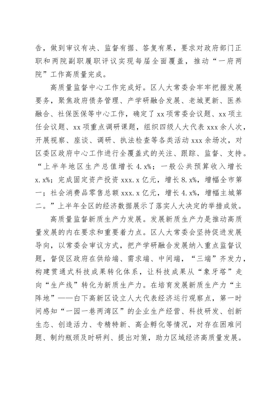 在2024年全市人大工作高质量发展调研座谈会上的汇报发言_第2页