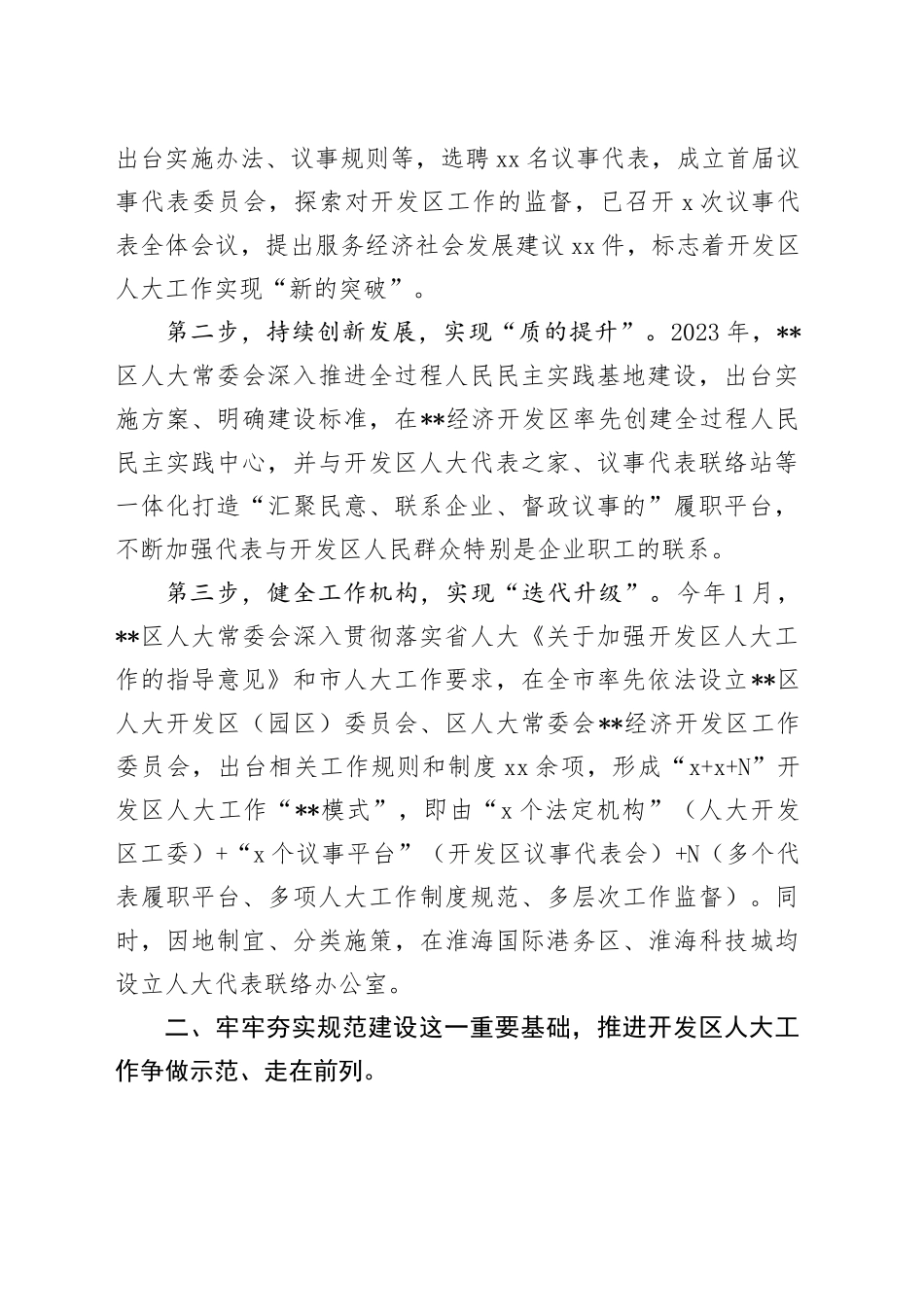 在2024年全市人大工作高质量发展现场推进会上的汇报发言_第2页