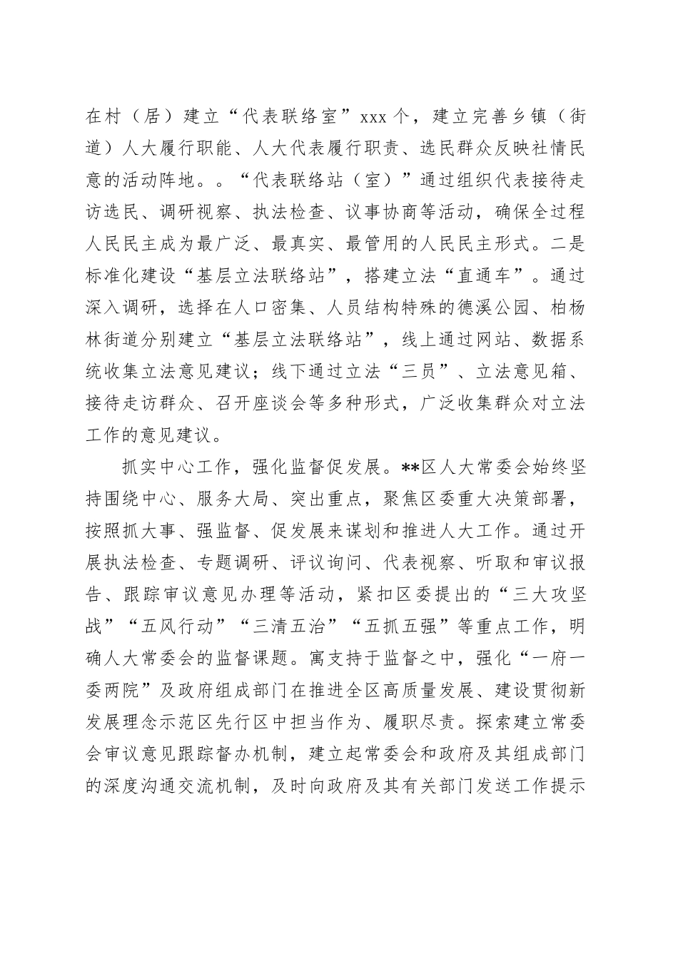 在2024年全市人大工作高质量发展座谈会上的交流发言_第2页