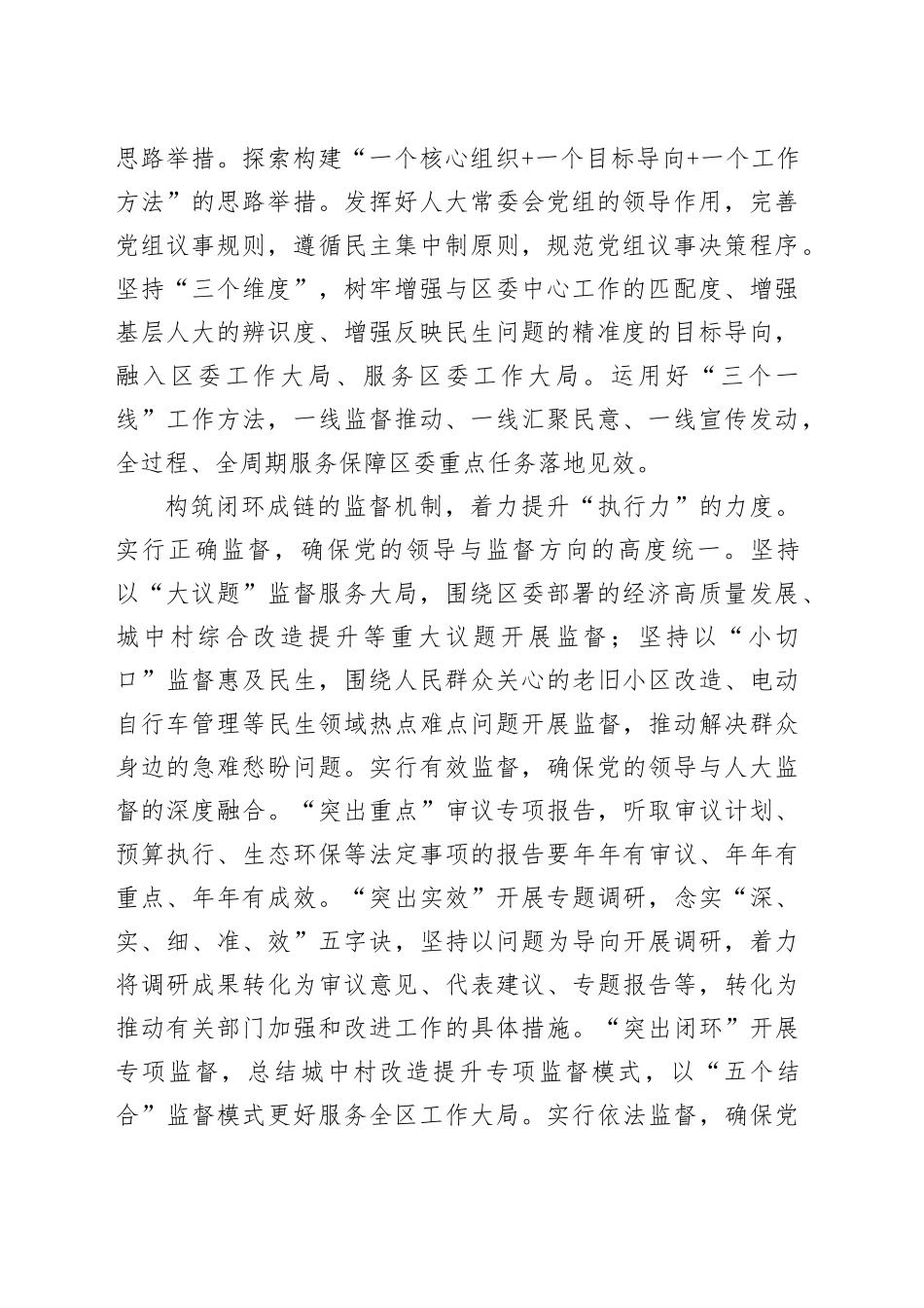 在2024年全市人大机关党建高质量发展推进会上的汇报发言_第2页