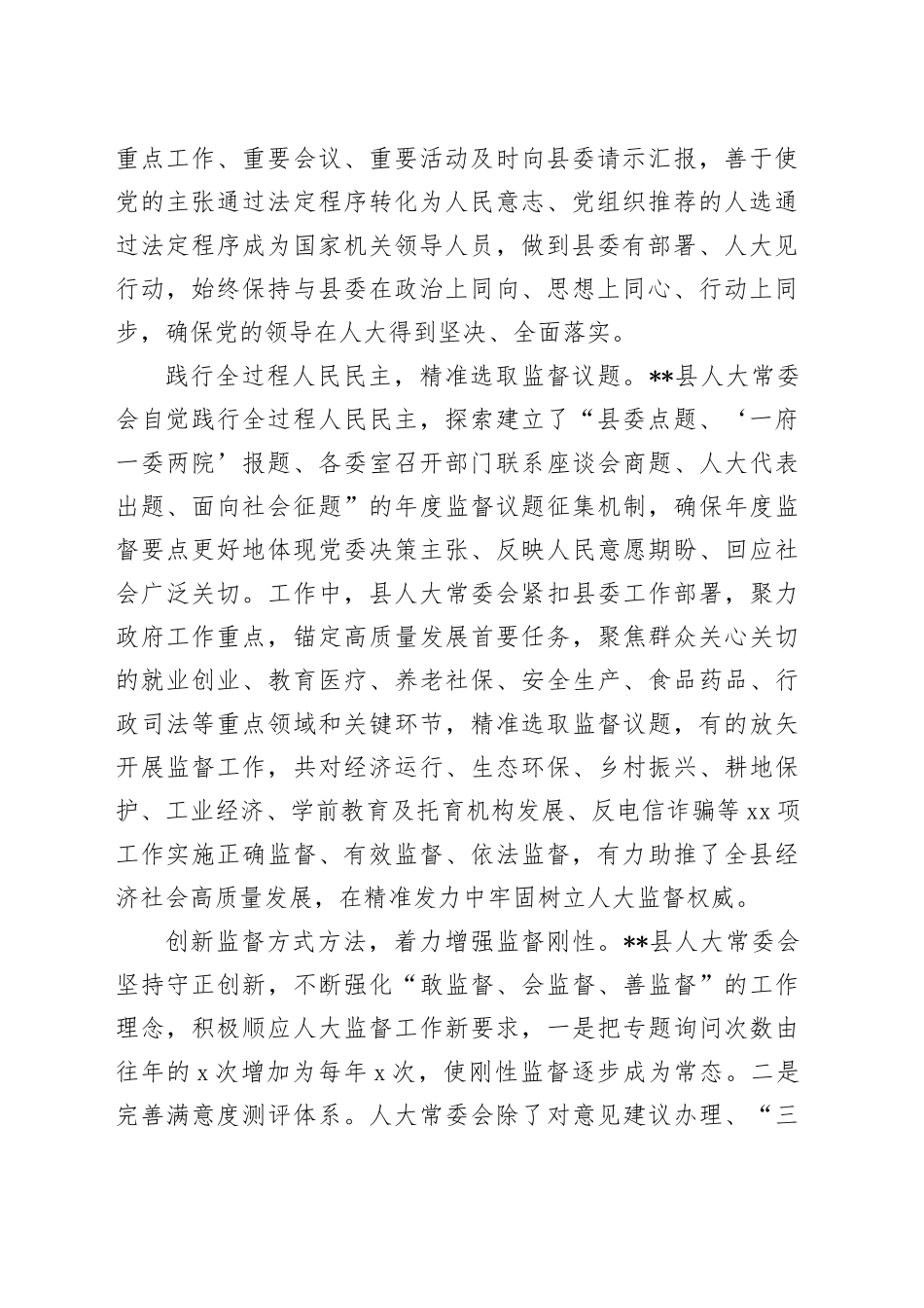 在2024年全市人大监督工作年中总结推进会上的典型发言_第2页