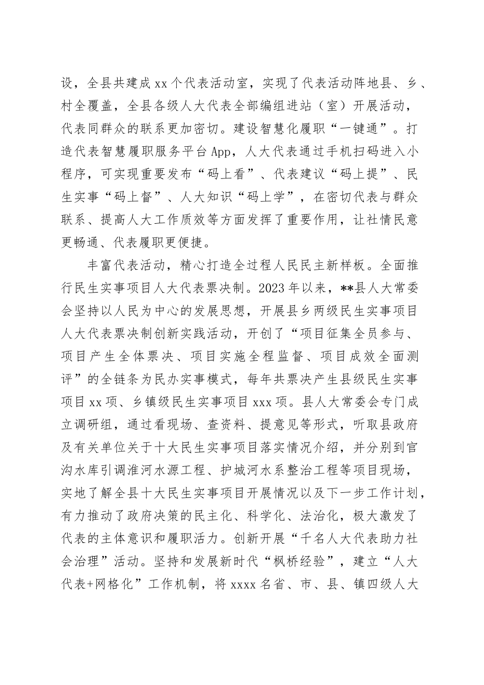 在2024年全市人大践行全过程人民民主现场推进会上的汇报发言材料_第2页