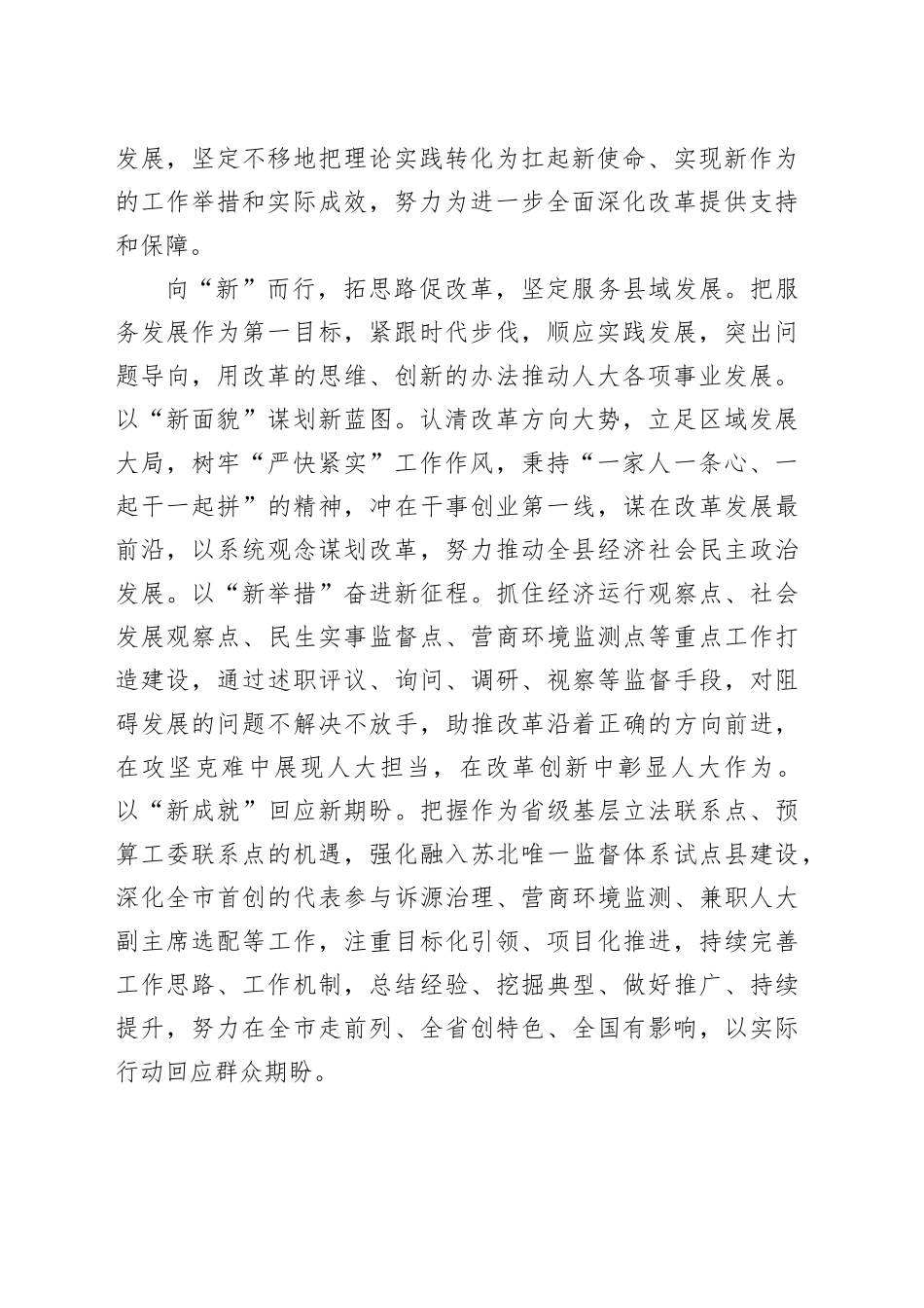 在2024年全市人大系统“加快发展新质生产力 深入推进现代化产业体系建设”专题座谈会上的交流发言_第2页
