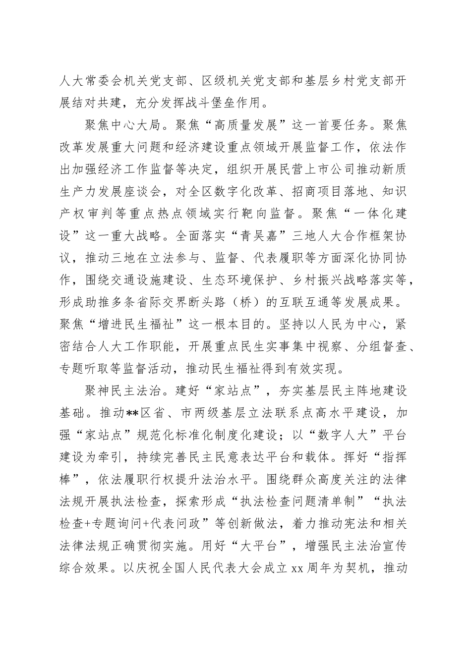 在2024年全市人大重点工作专题推进会上的汇报发言_第2页