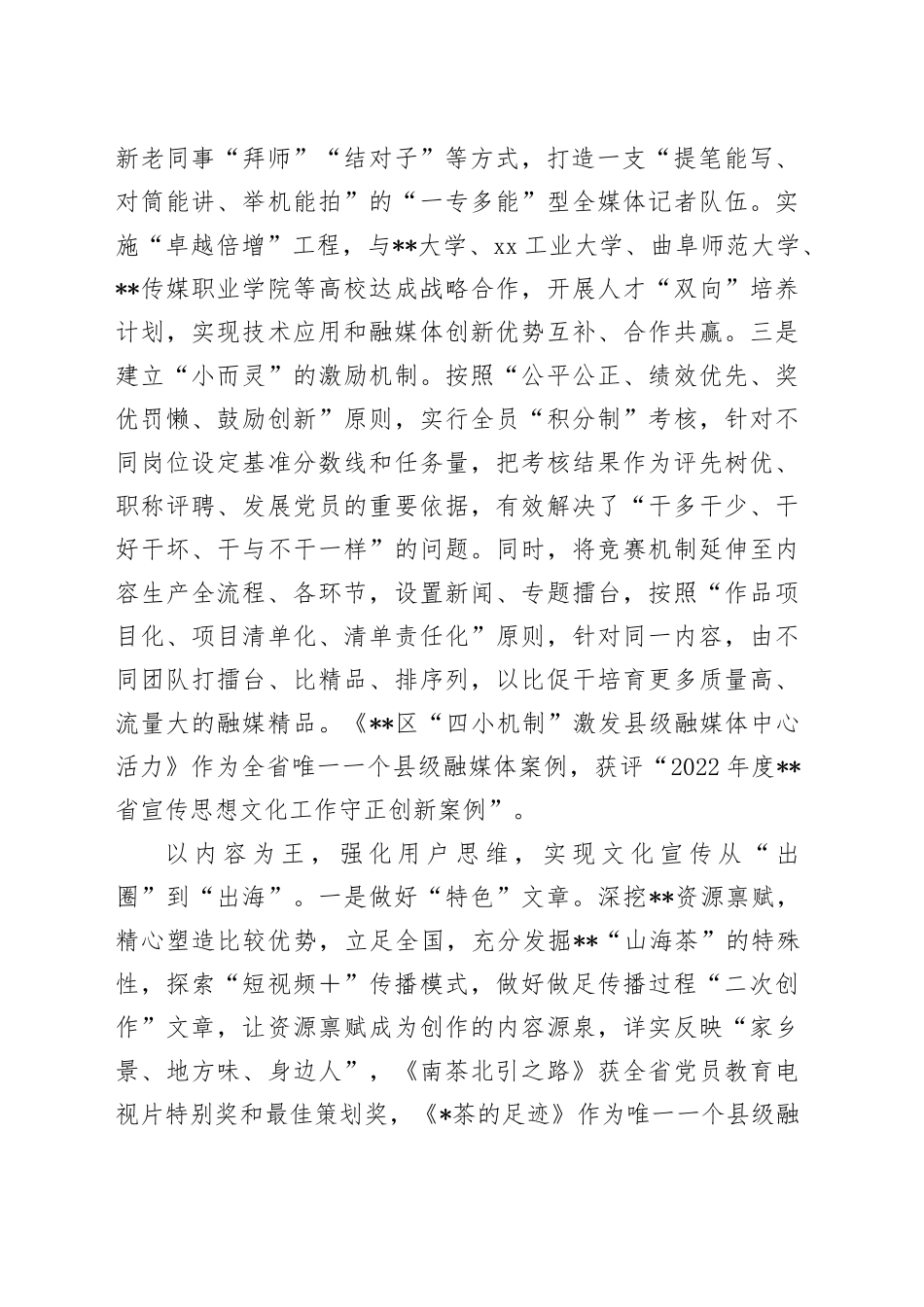 在2024年全市融媒改革创新现场交流暨广播电视和网络视听工作推进会上的汇报发言_第2页