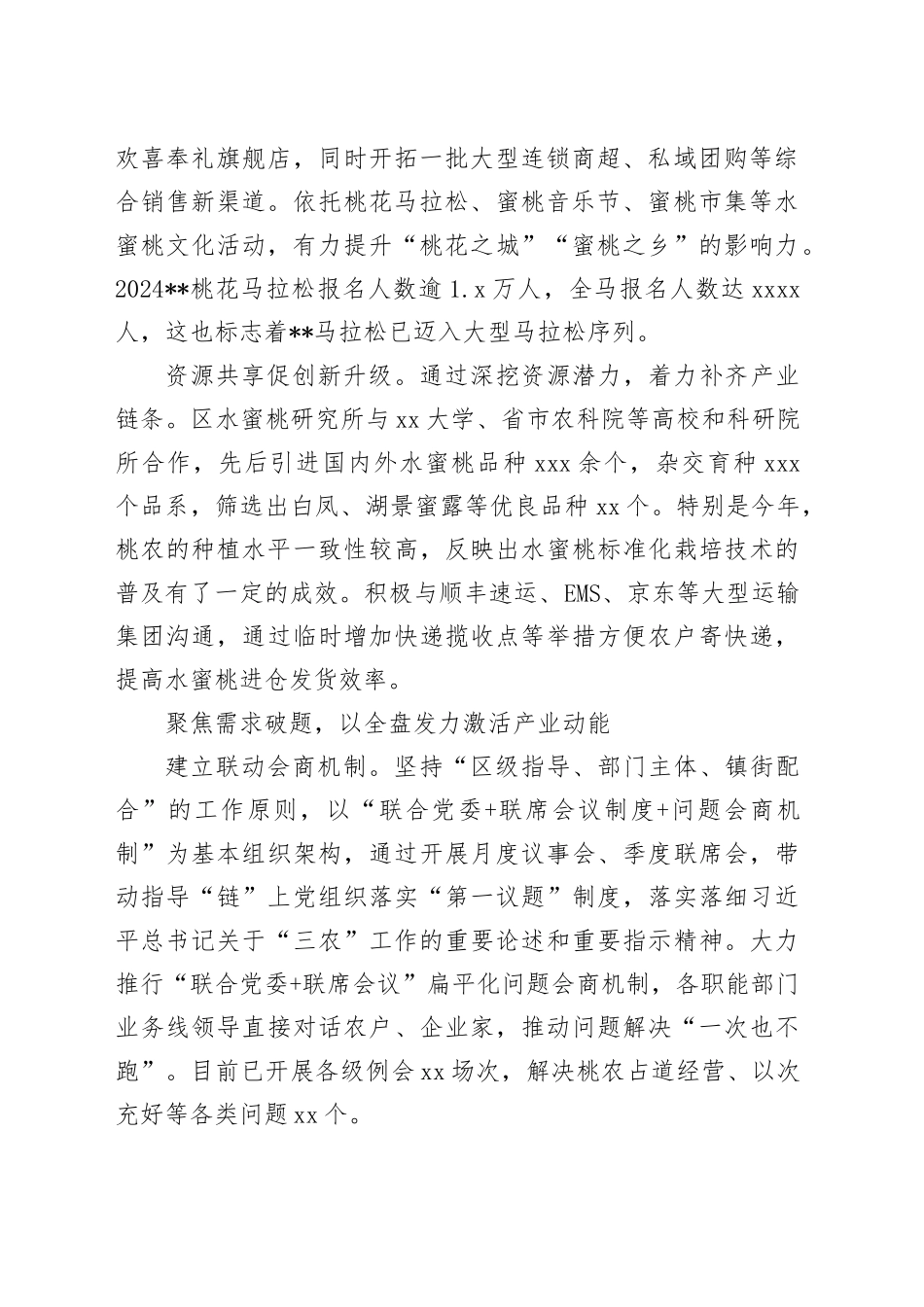 在2024年全市三季度产业链党建联盟推进会上的汇报发言_第2页