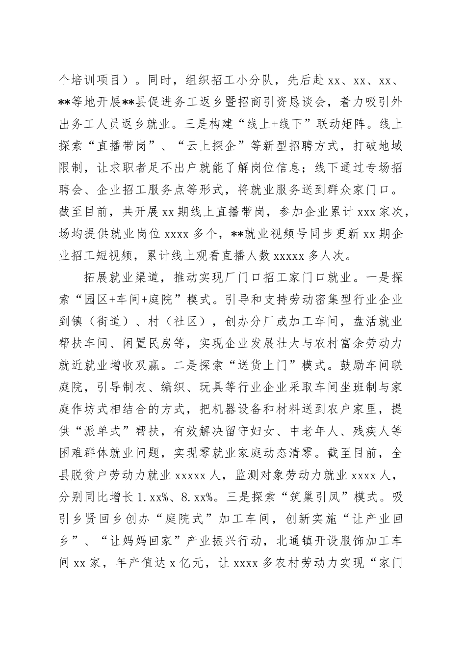 在2024年全市三季度就业服务工作调度会上的汇报发言_第2页