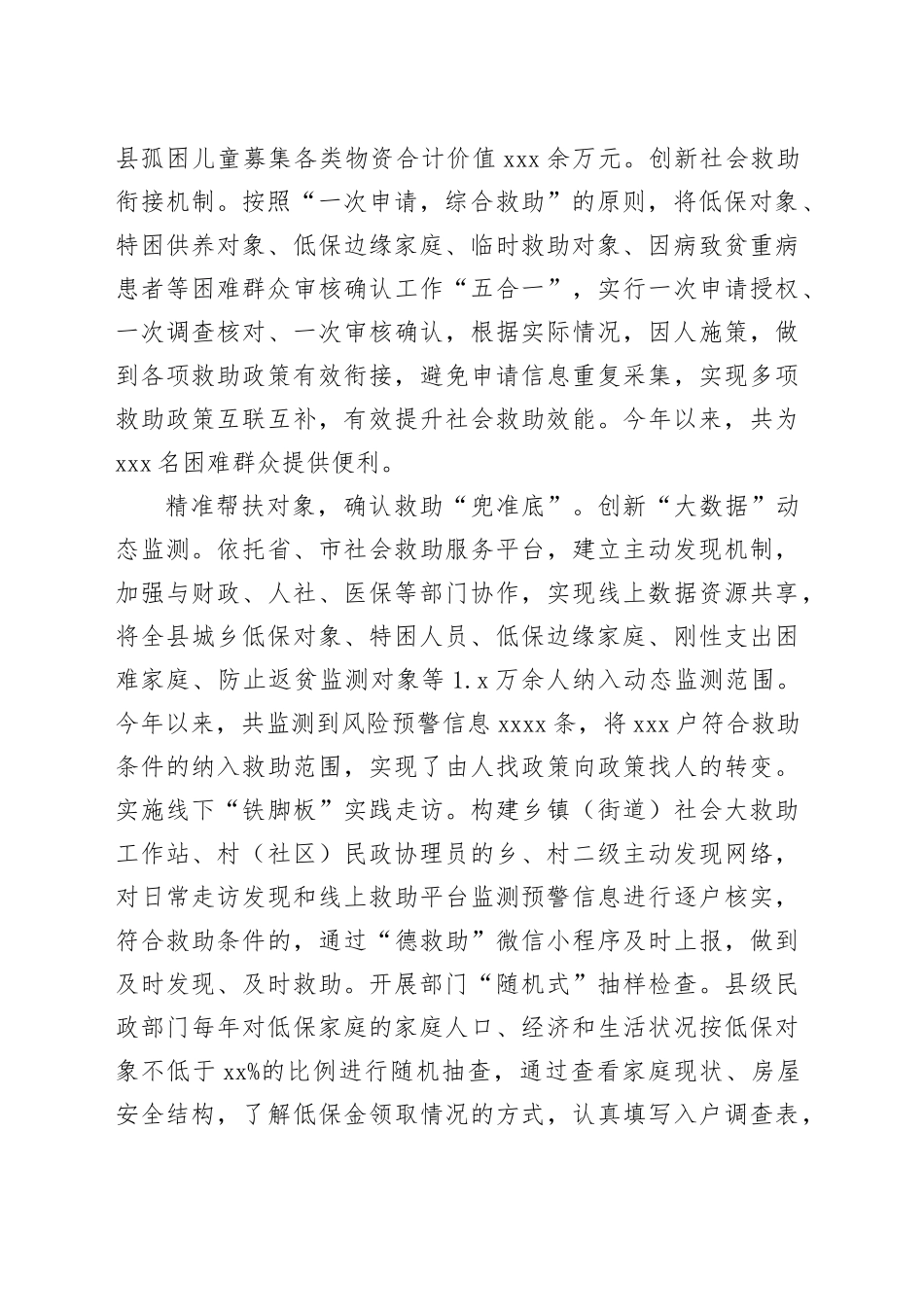 在2024年全市社会大救助体系建设推进会上的汇报发言_第2页