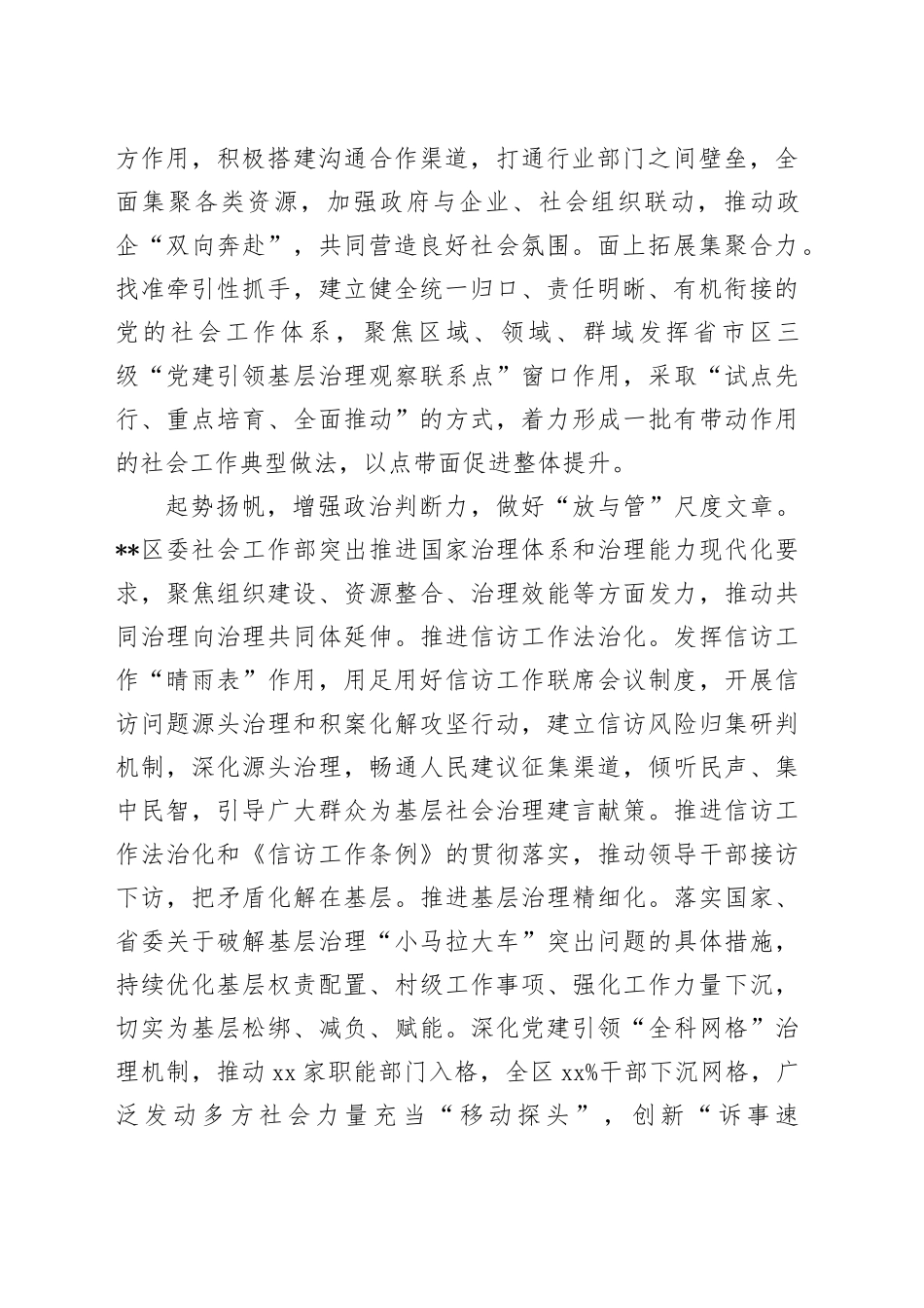 在2024年全市社会工作部署推进会暨市委“两新”工委全体会议上的汇报发言_第2页