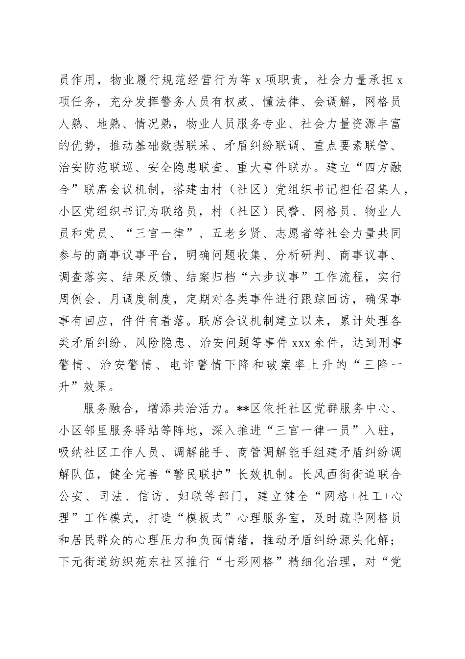 在2024年全市社会工作会议暨破解基层治理＂小马拉大车＂突出问题推进会上的交流发言_第2页