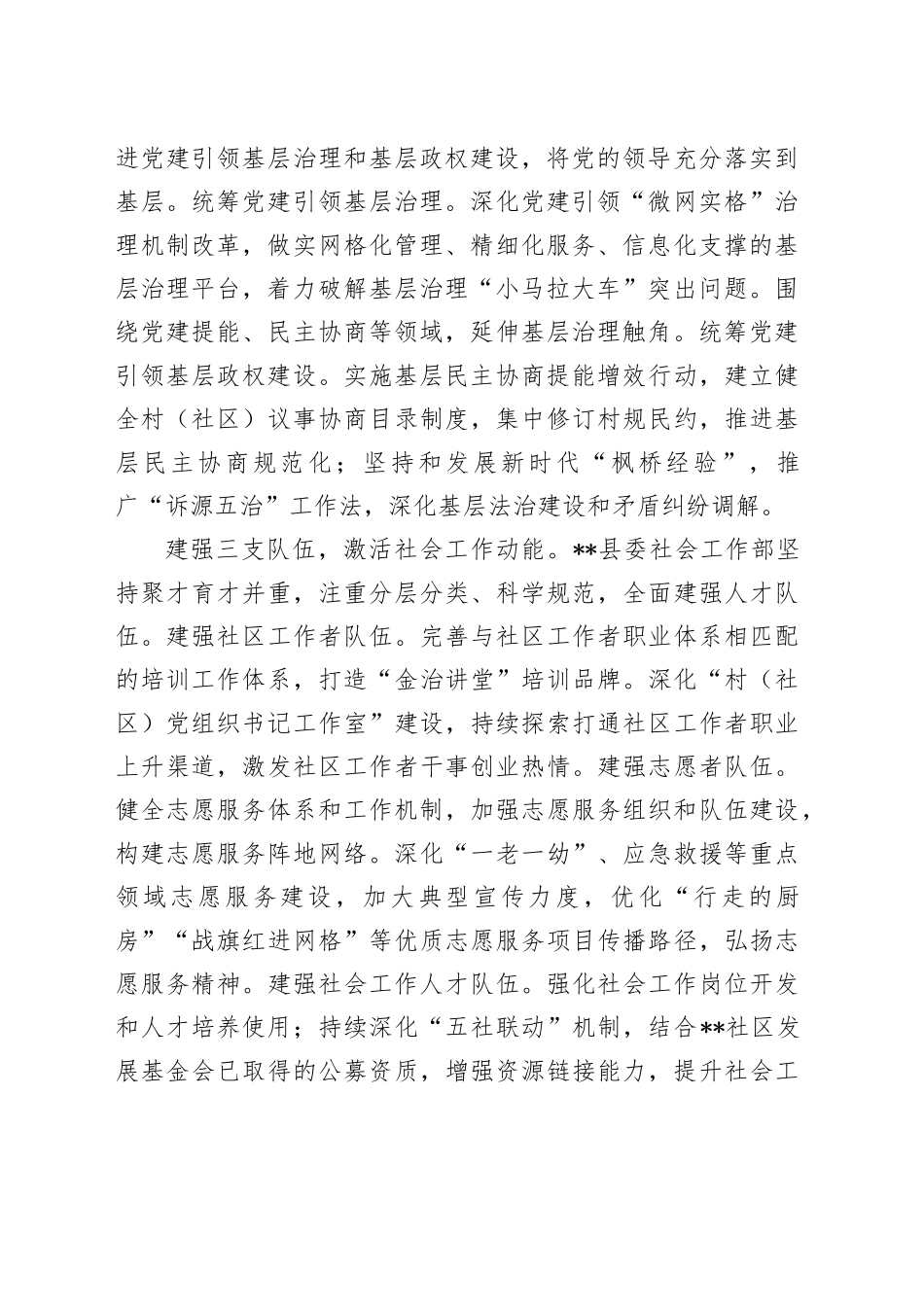 在2024年全市社会工作年度重点任务推进会上的汇报发言_第2页