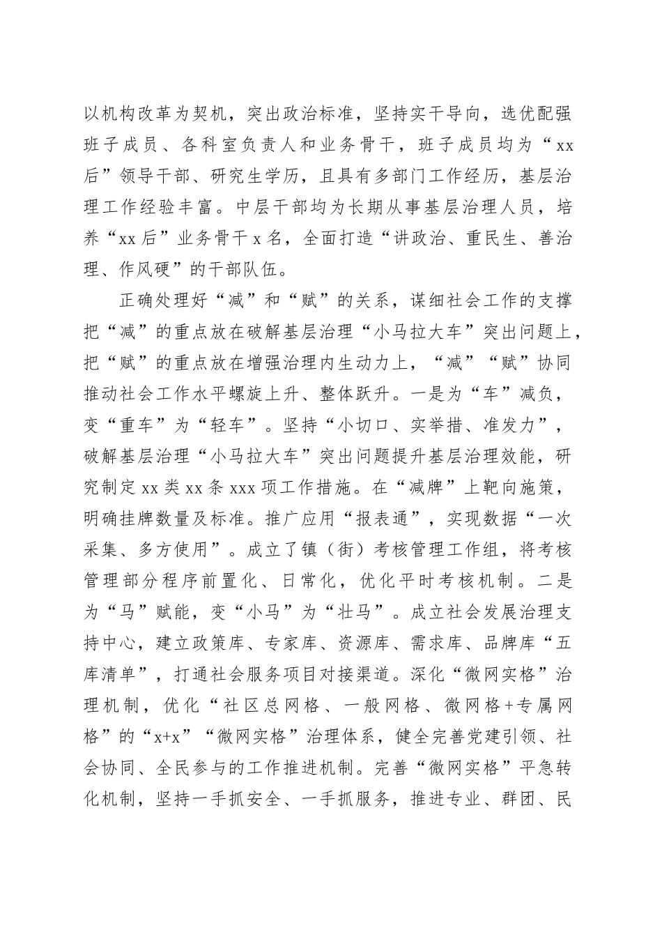 在2024年全市社会工作年中总结推进会上的汇报发言_第2页