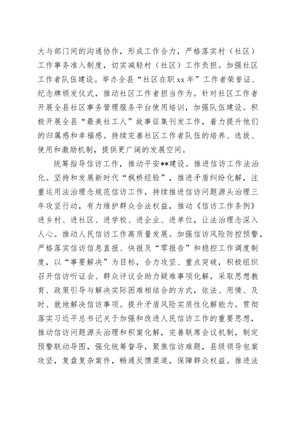 在2024年全市社会工作专题推进会上的发言_第2页