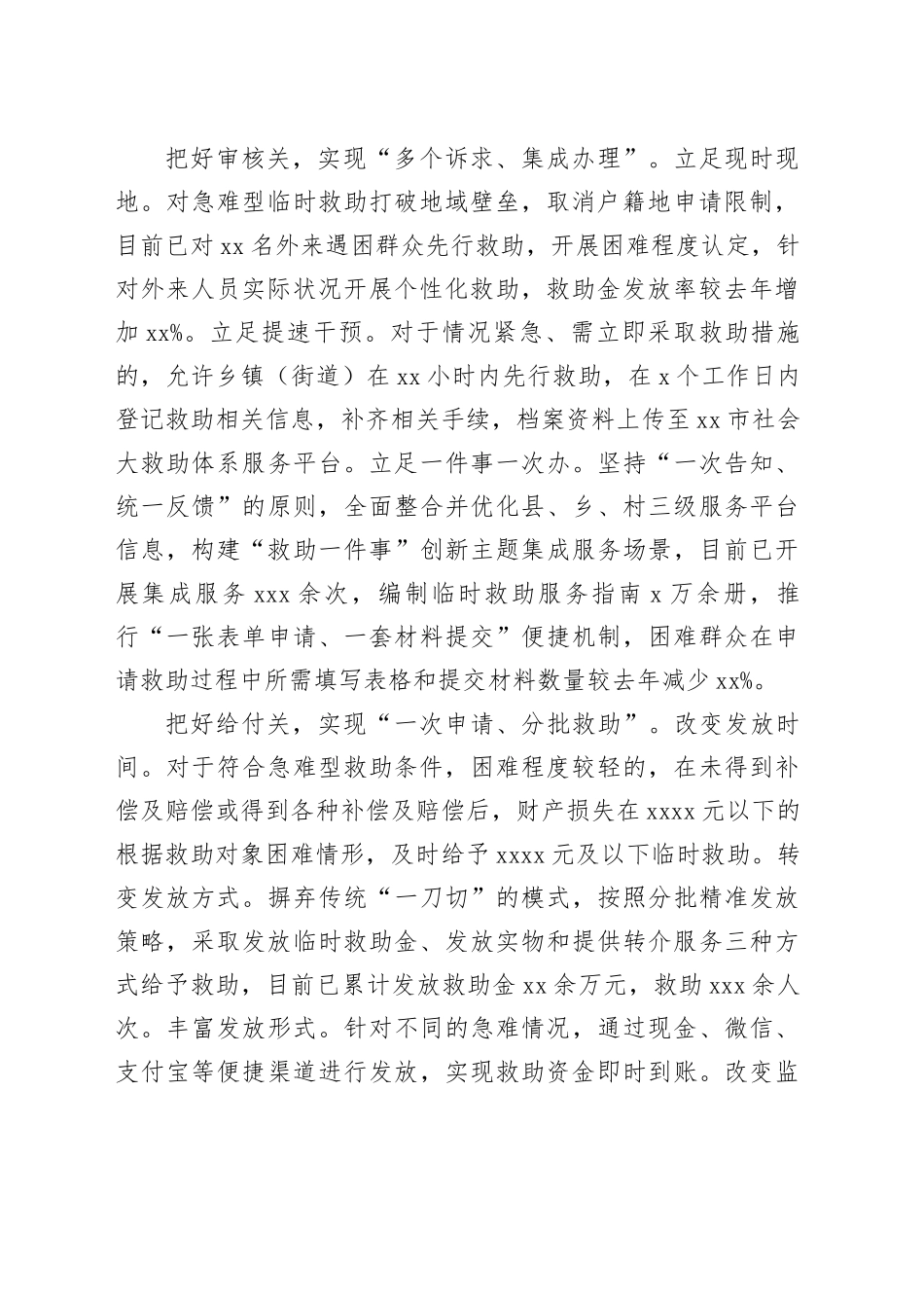 在2024年全市社会救助工作调度暨试点工作推进会上的汇报发言_第2页