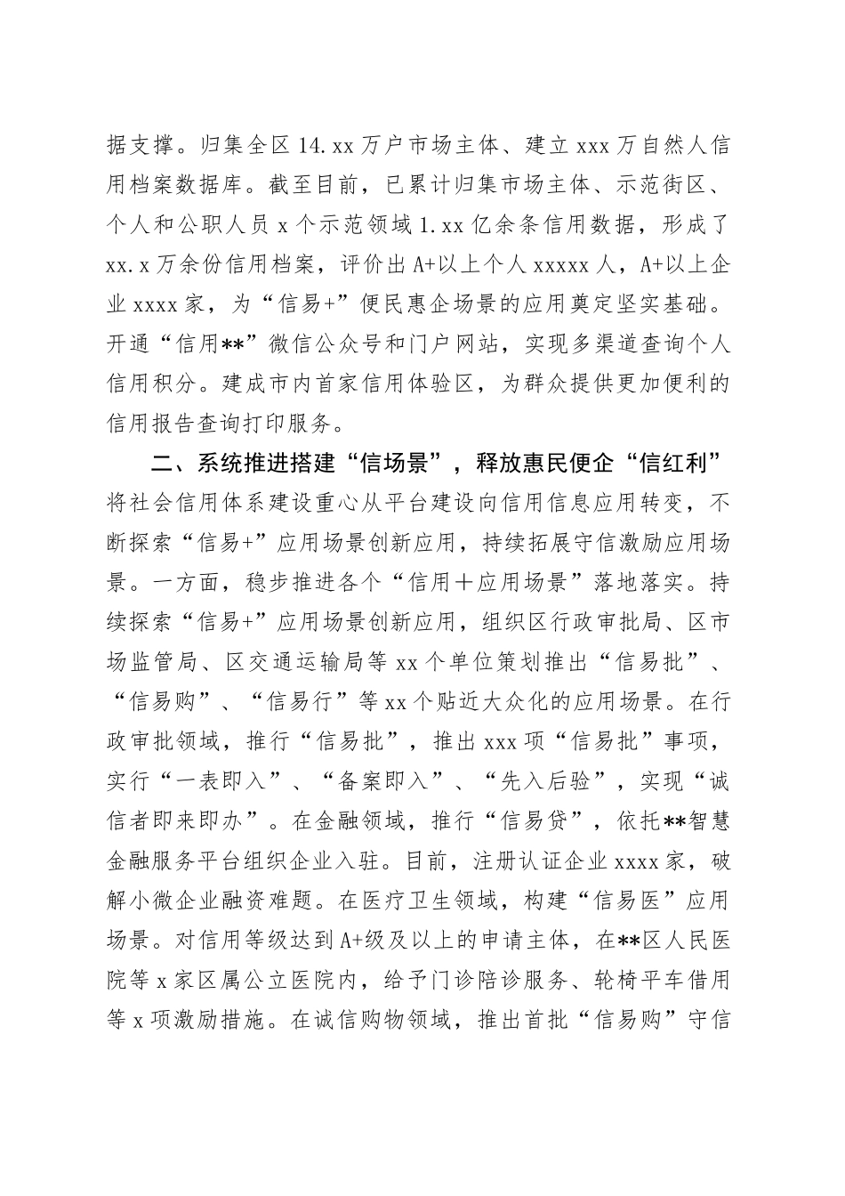 在2024年全市社会信用体系建设工作推进会上的汇报发言_第2页