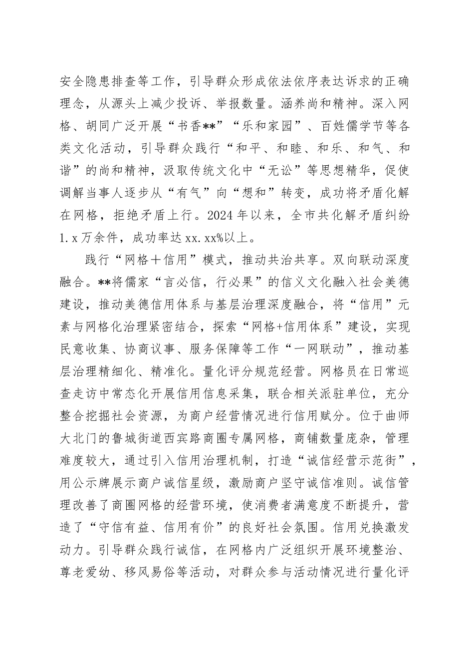 在2024年全市社会治理品牌建设推进会上的交流发言_第2页