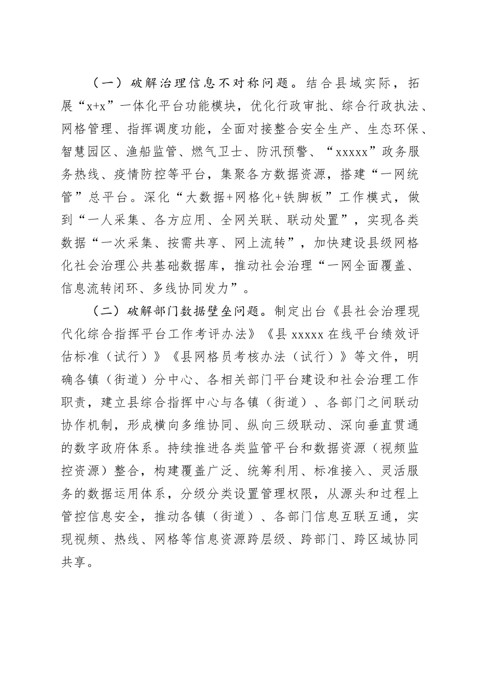 在2024年全市社会治理信息化工作推进会上的汇报发言_第2页