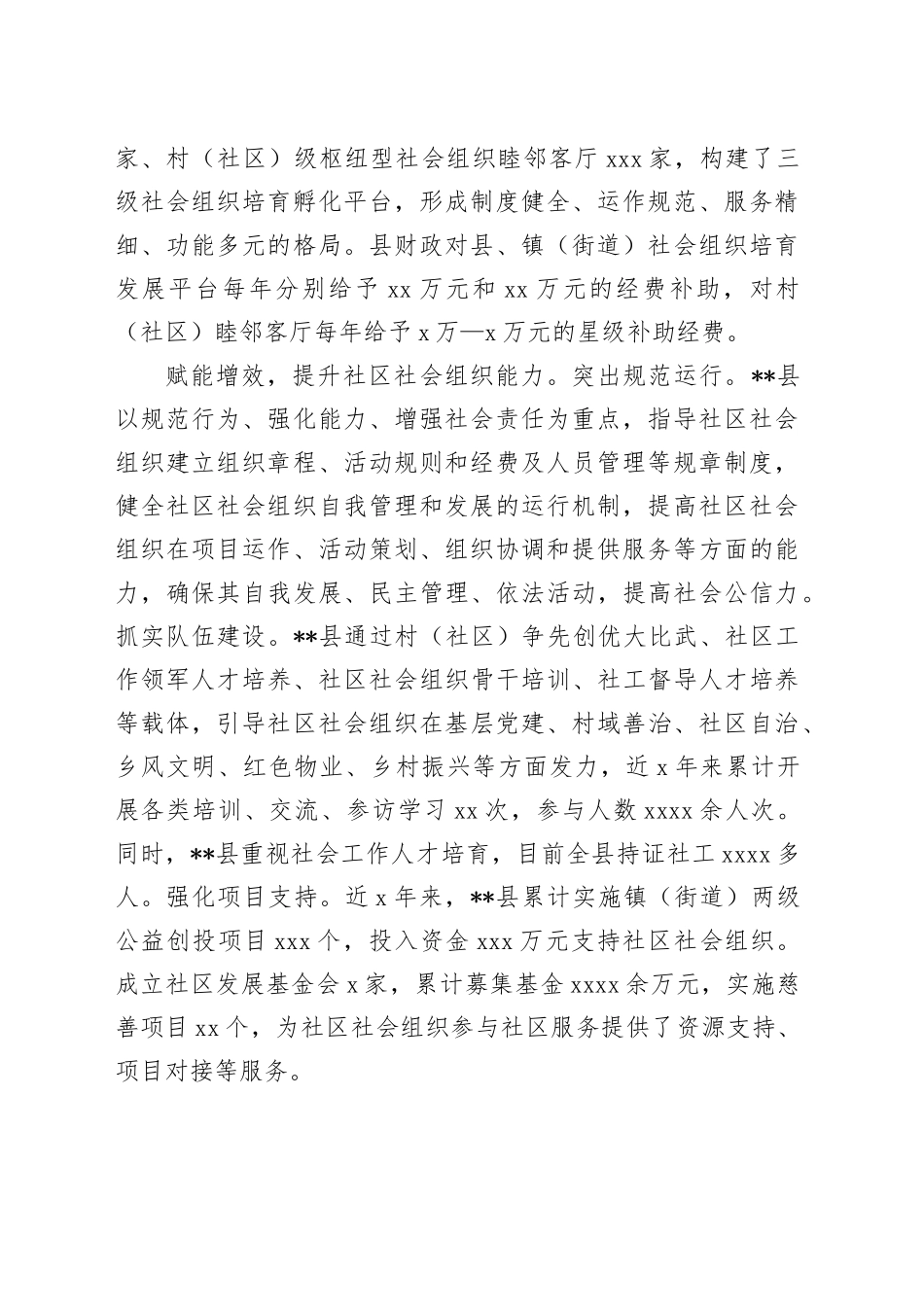 在2024年全市社会组织培育管理工作推进会上的交流发言_第2页