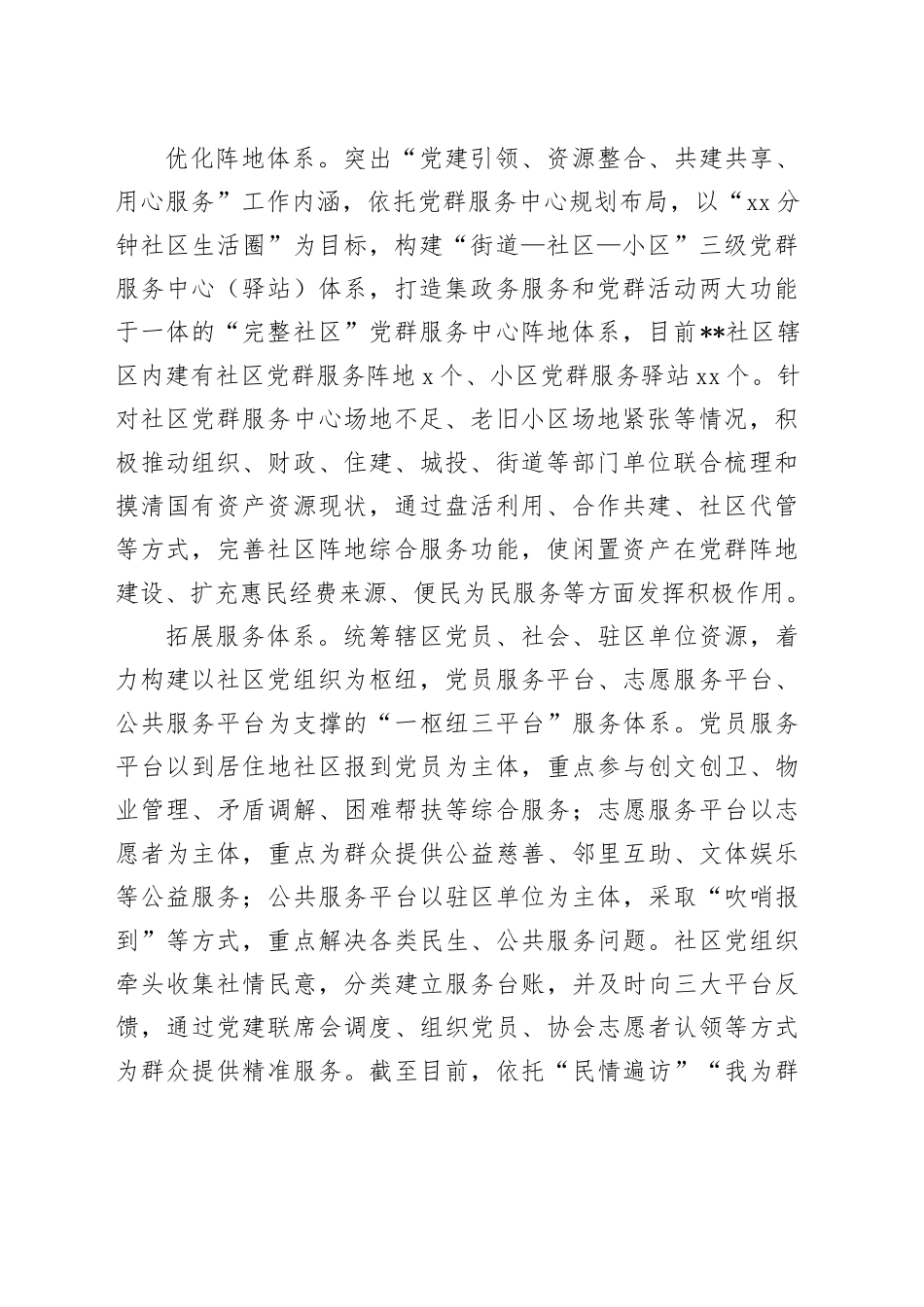 在2024年全市社区党群服务中心建设协调推进会上的汇报发言_第2页