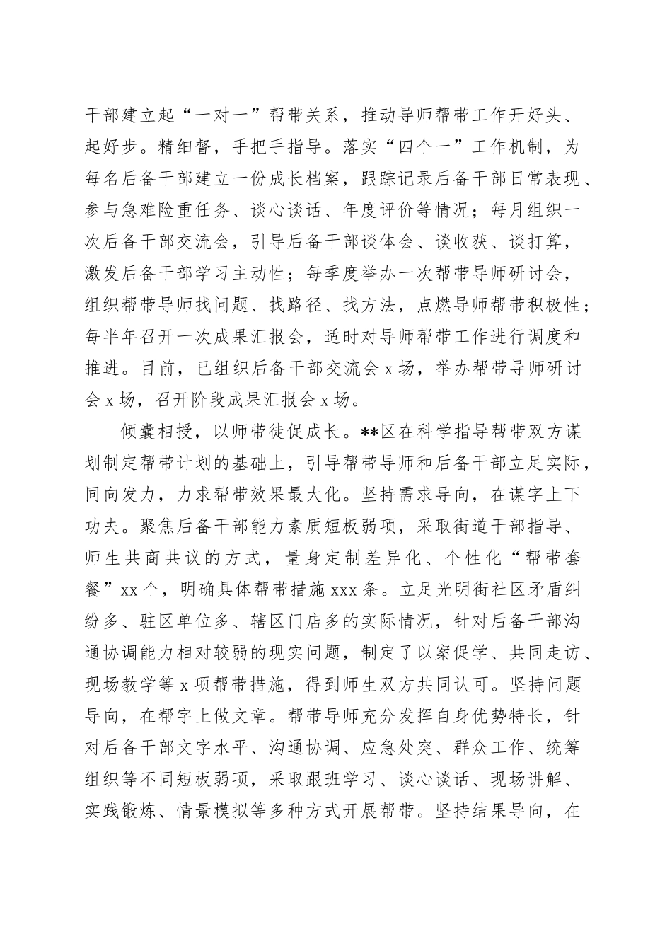 在2024年全市社区干部“导师帮带”工程推进会上的汇报发言_第2页