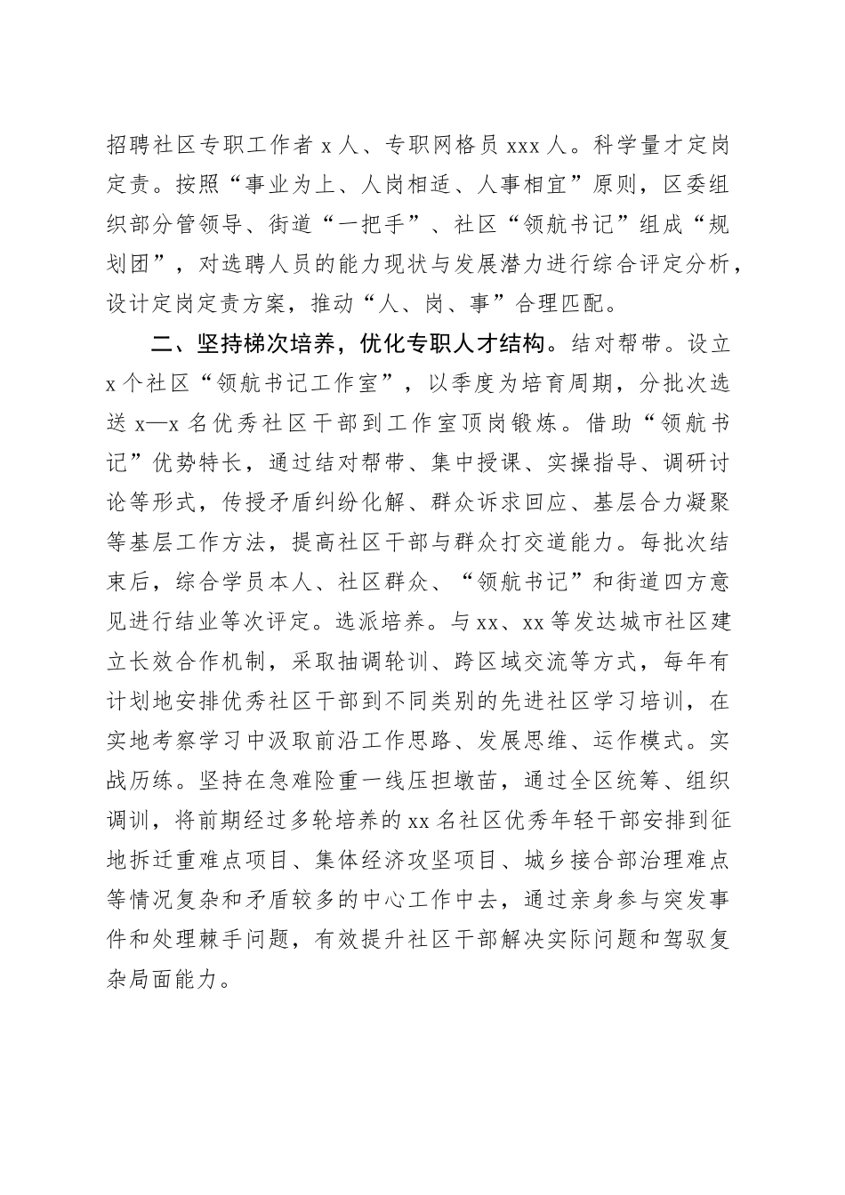 在2024年全市社区干部队伍建设座谈交流会上的发言_第2页