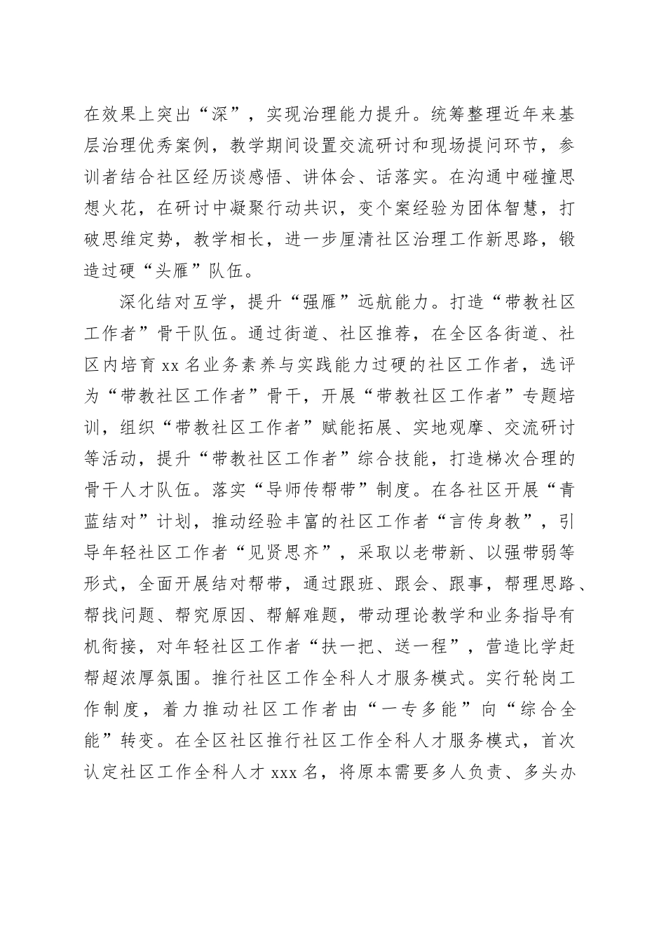 在2024年全市社区工作者队伍建设推进会上的汇报发言_第2页