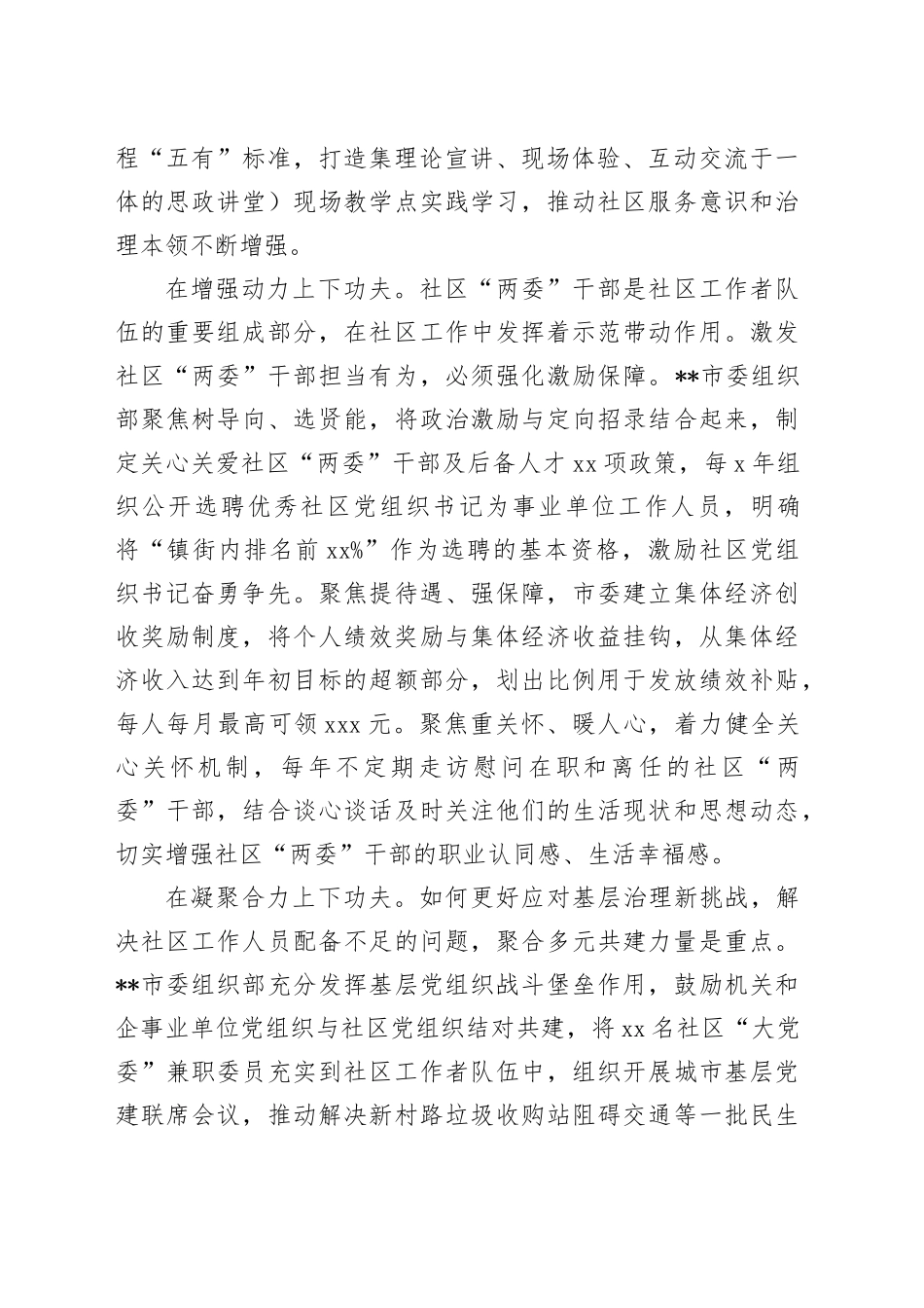 在2024年全市社区工作者队伍建设推进会上的交流发言_第2页