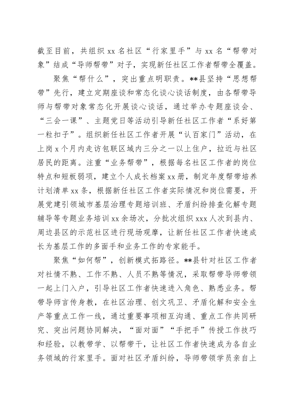 在2024年全市社区工作者培养管理推进会上的汇报发言_第2页