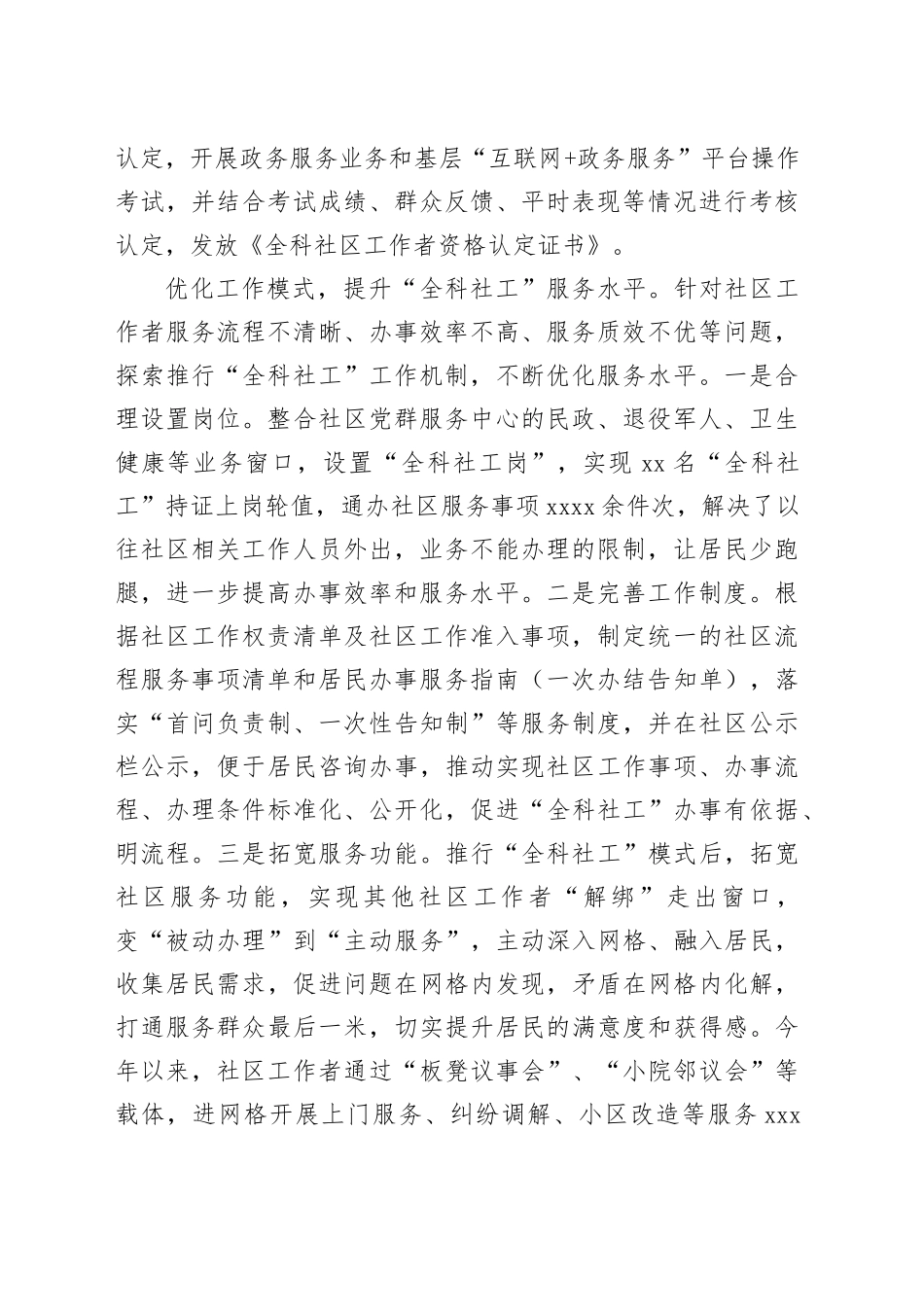 在2024年全市社区工作者素质能力提升工程推进会上的汇报发言_第2页