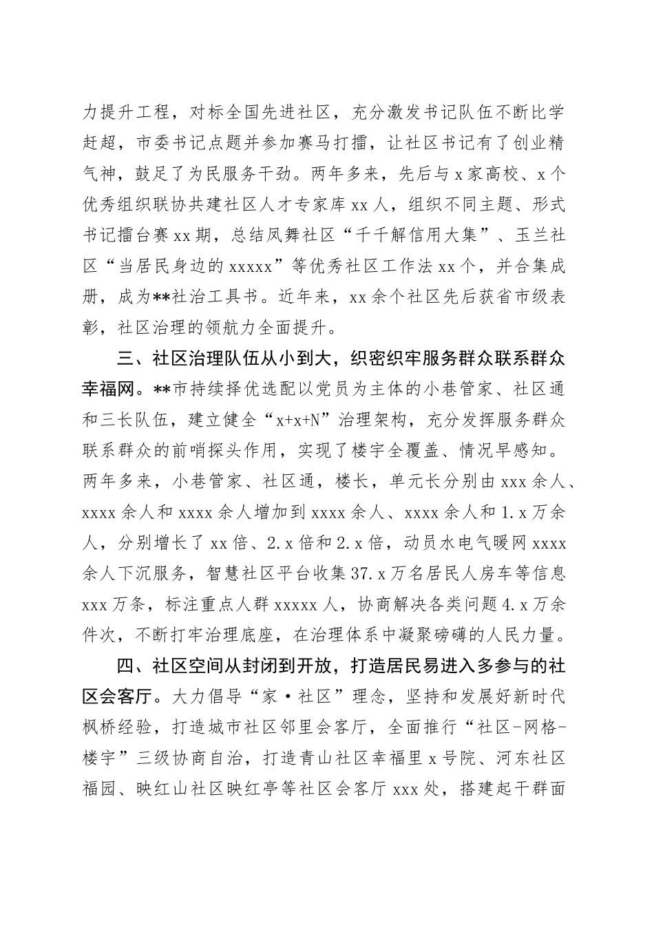 在2024年全市社区治理共同体建设推进会上的交流发言_第2页