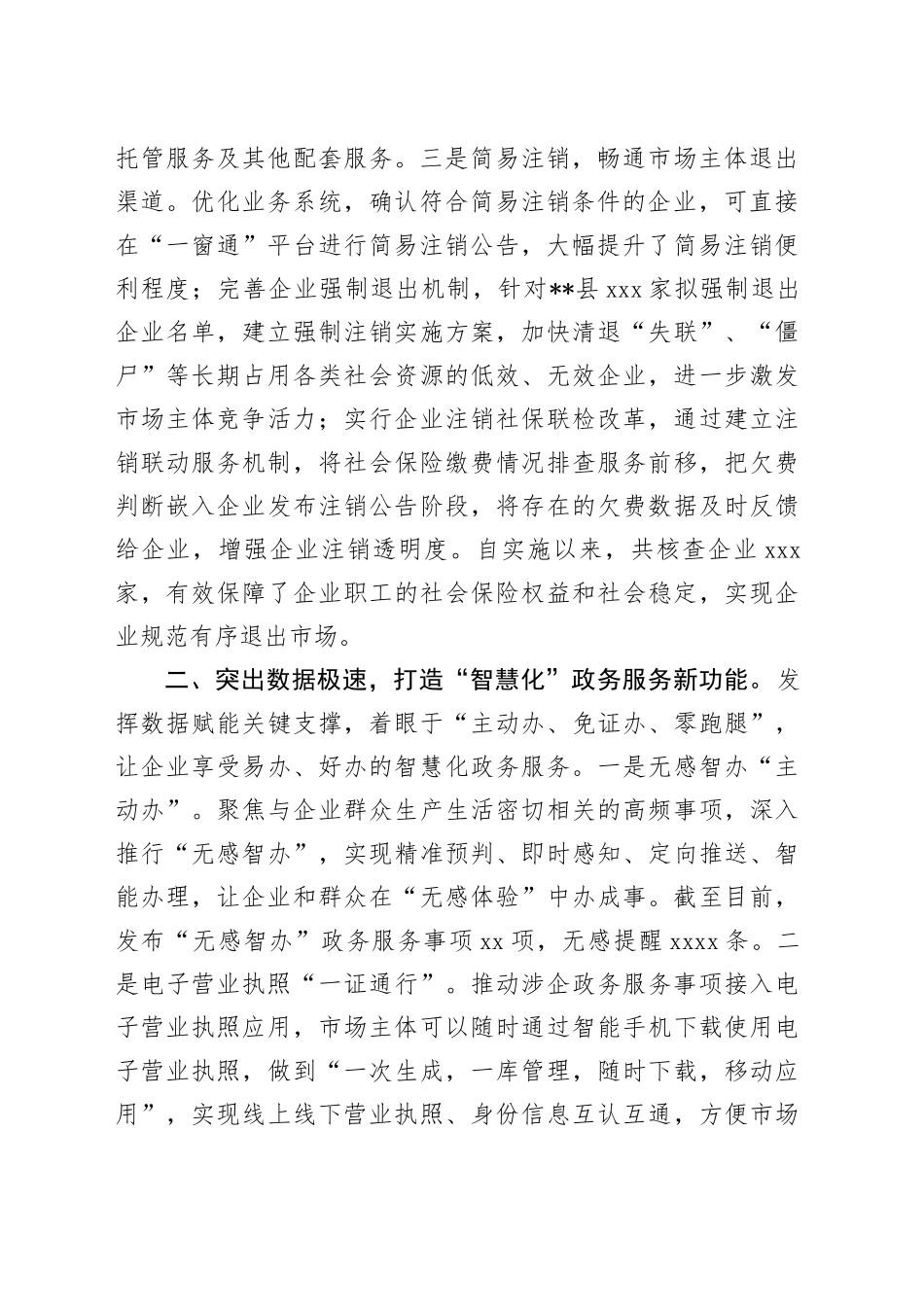 在2024年全市涉企政务服务事项改革推进会上的交流发言_第2页