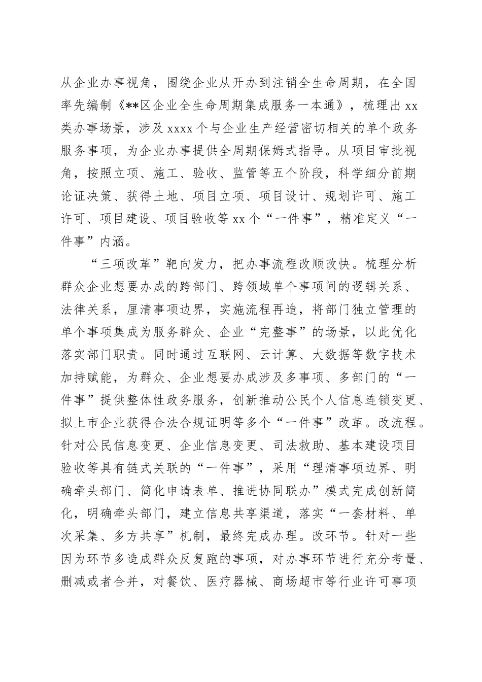 在2024年全市深化“高效办成一件事”优化政务服务现场推进会上的交流发言_第2页