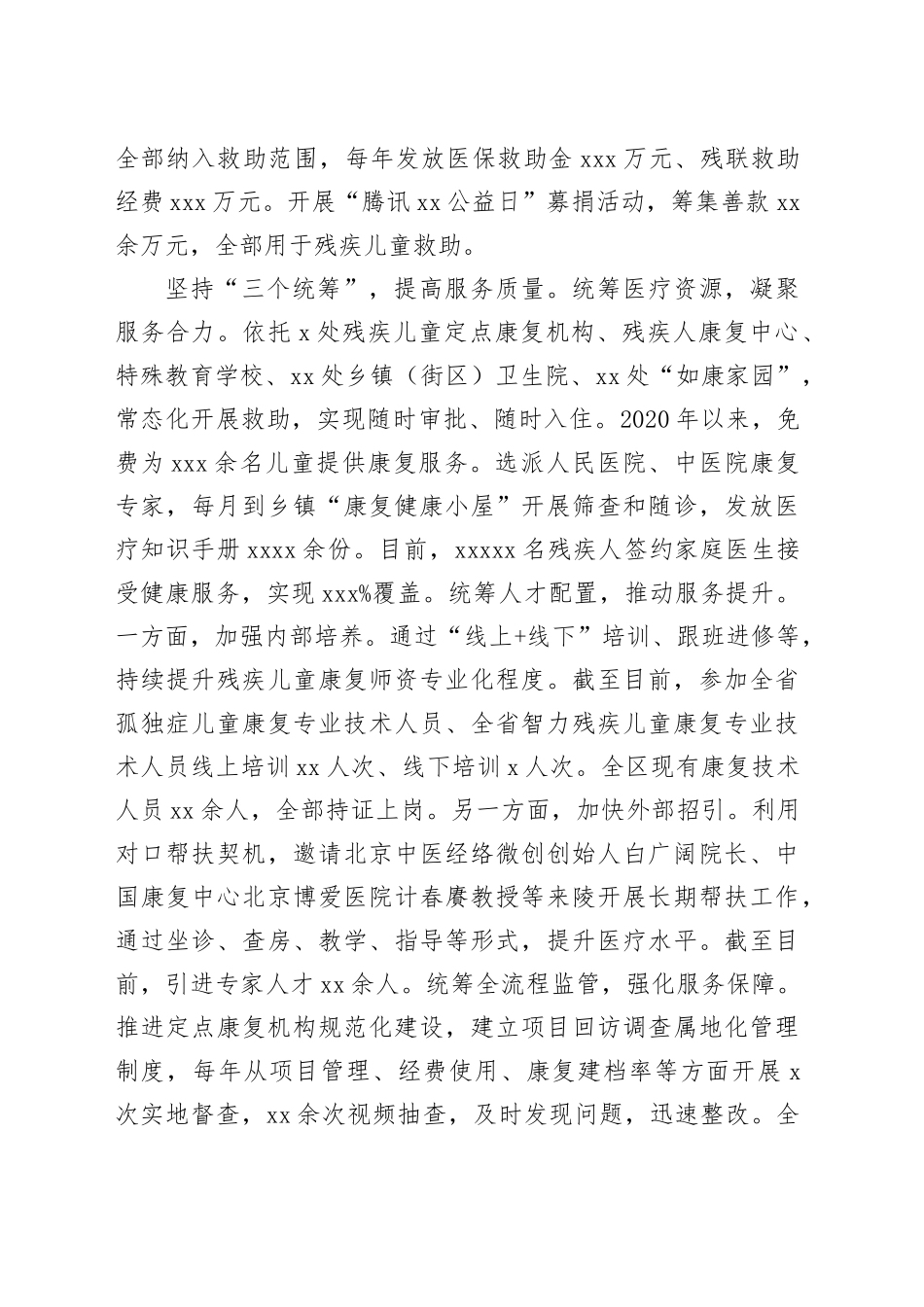 在2024年全市深化残疾儿童康复救助改革工作推进会上的汇报发言_第2页