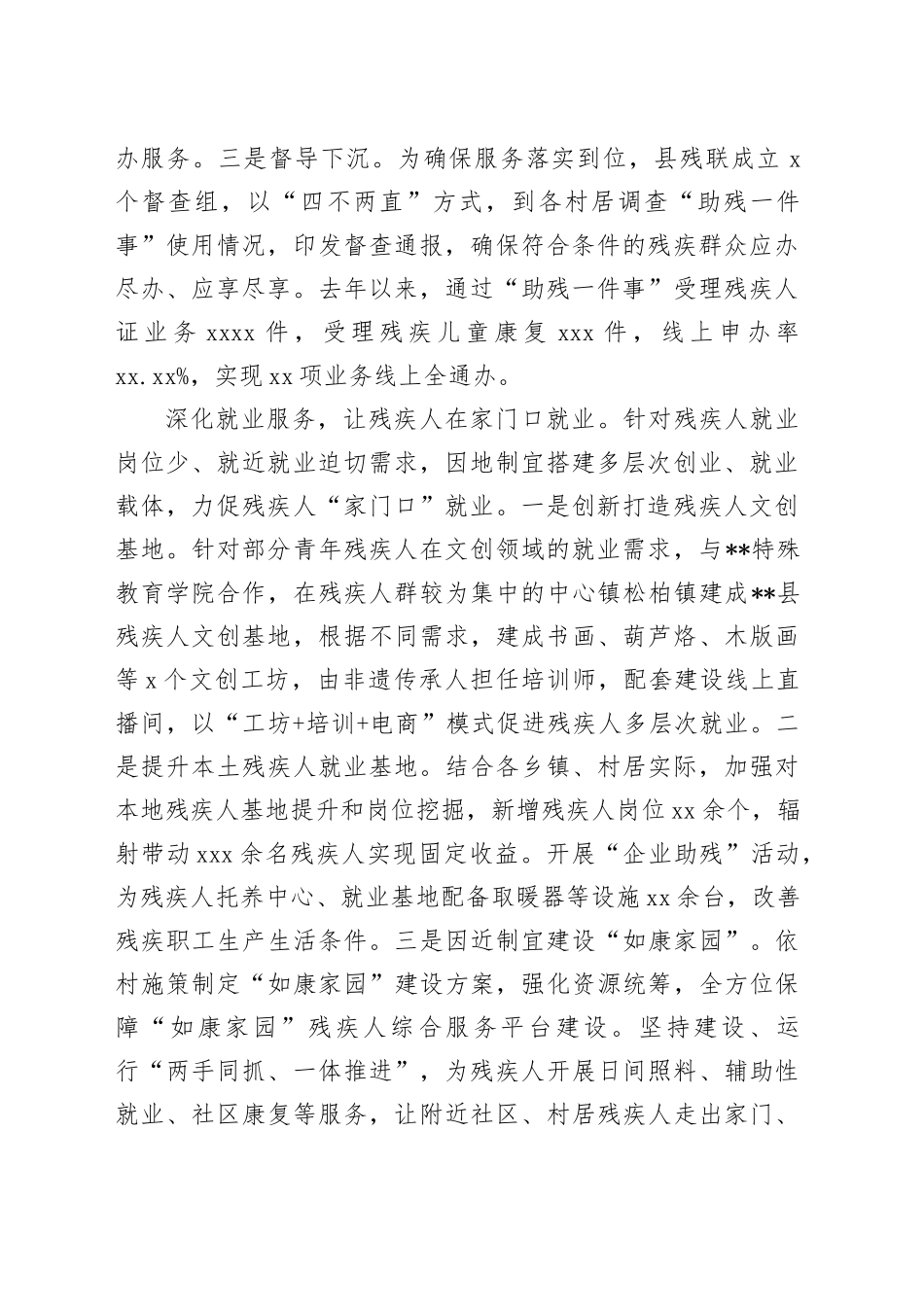 在2024年全市深化残联改革暨困难重度残疾人帮扶工作视频会上的交流发言_第2页