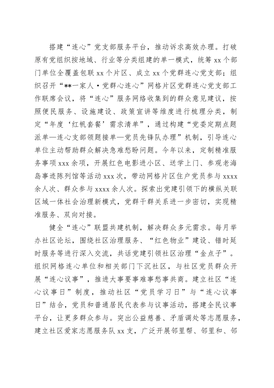 在2024年全市深化城市社区“幸福家园”建设工作推进会上的汇报发言_第2页