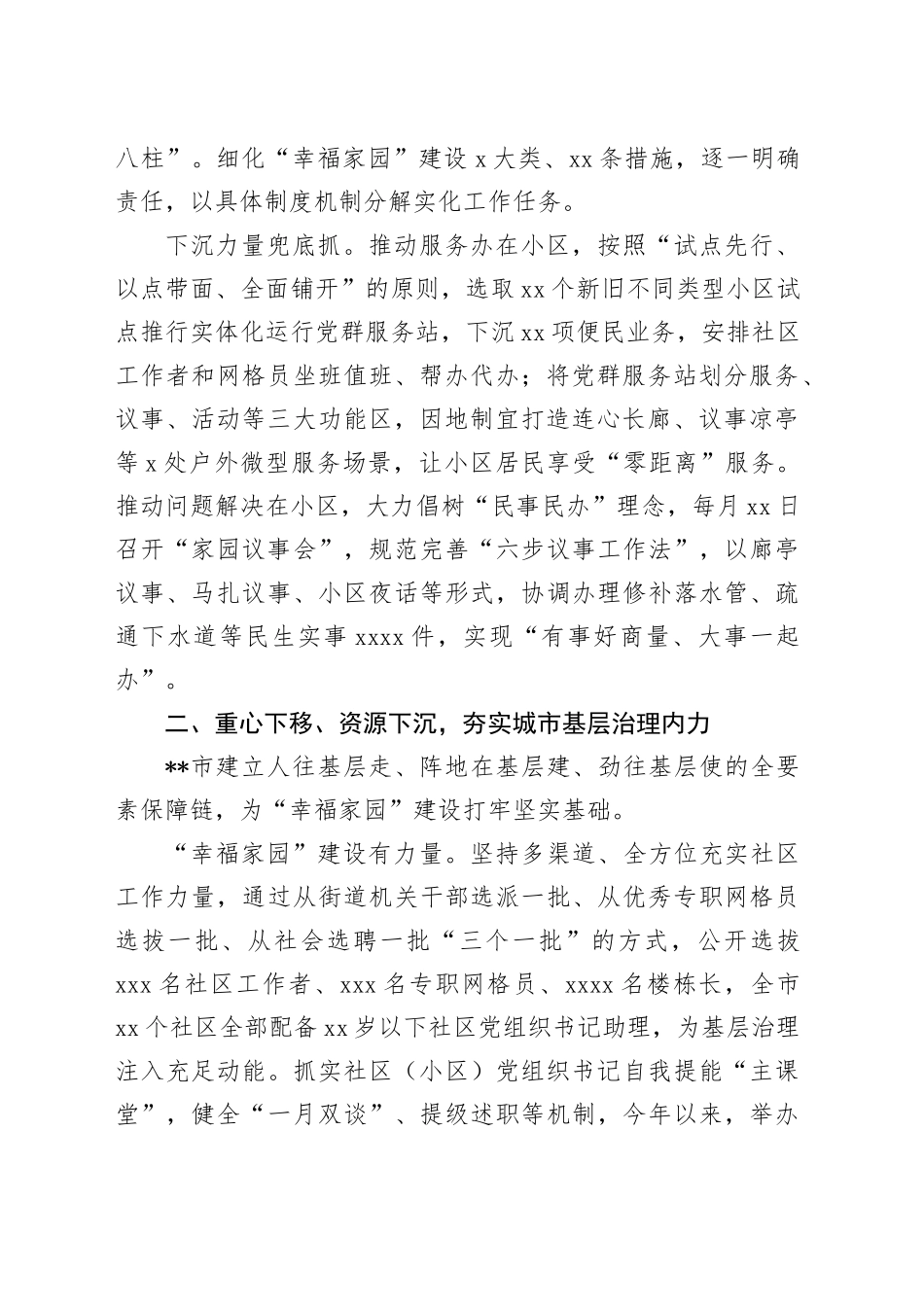 在2024年全市深化城市社区“幸福家园”建设暨党建引领小区集成治理工作推进会上的汇报发言_第2页