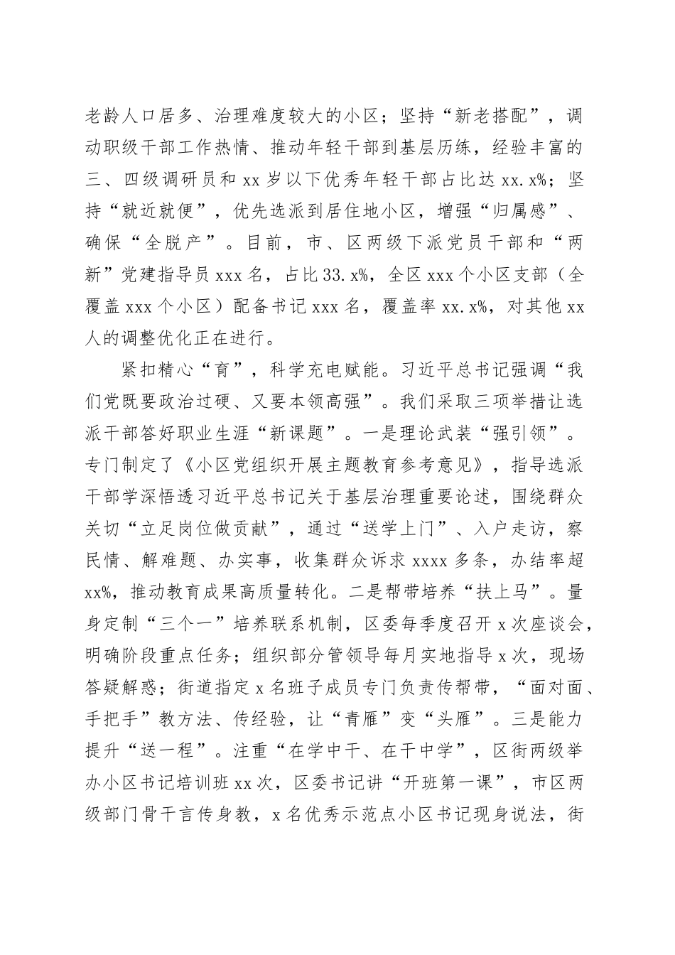 在2024年全市深化党建引领小区治理推进会上的交流发言_第2页