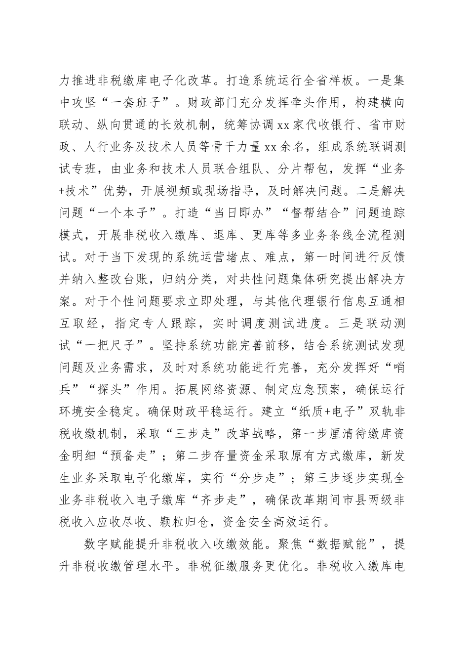 在2024年全市深化非税收入管理改革工作推进会上的汇报发言_第2页