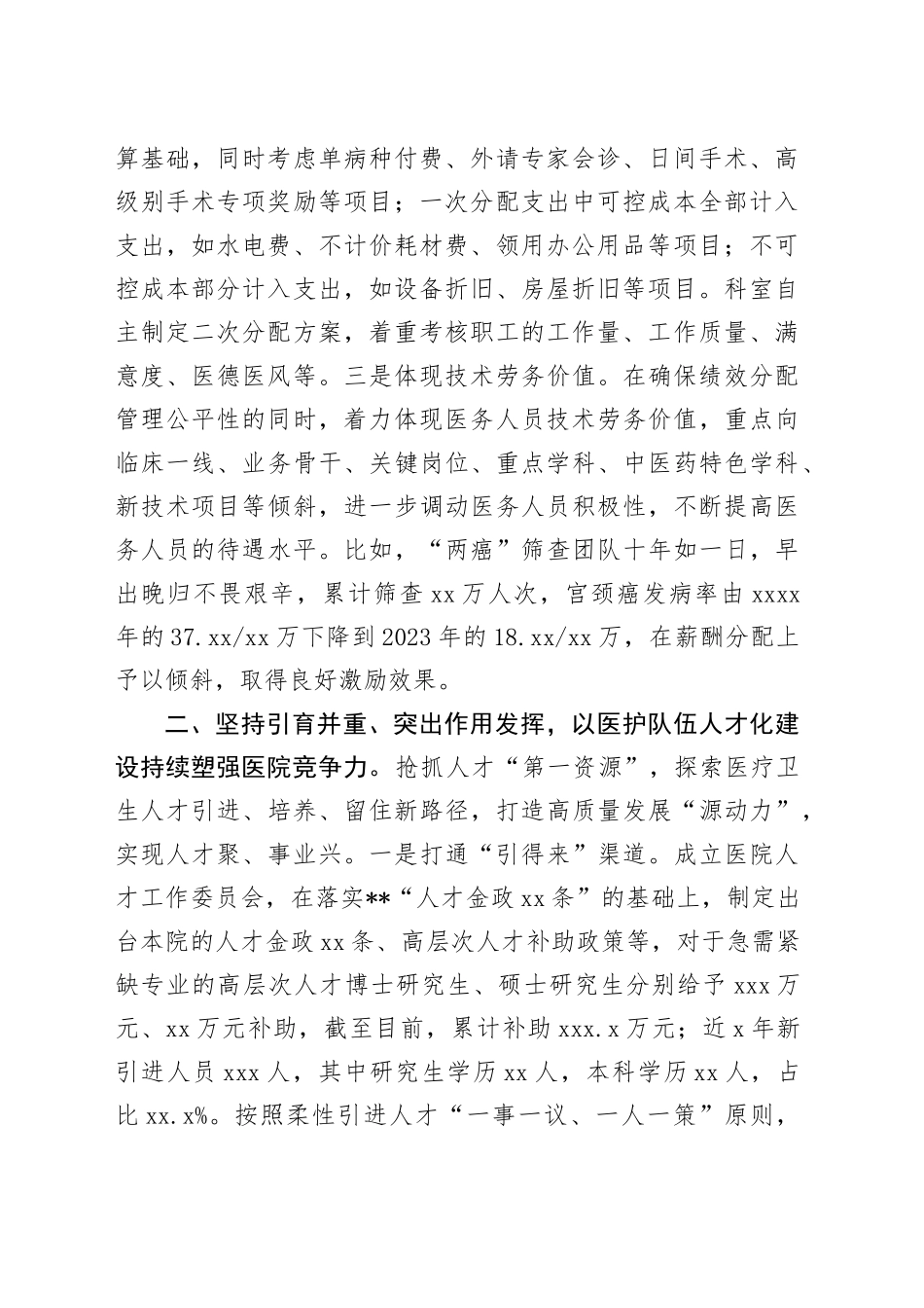 在2024年全市深化公立医院改革推进会上的汇报发言_第2页