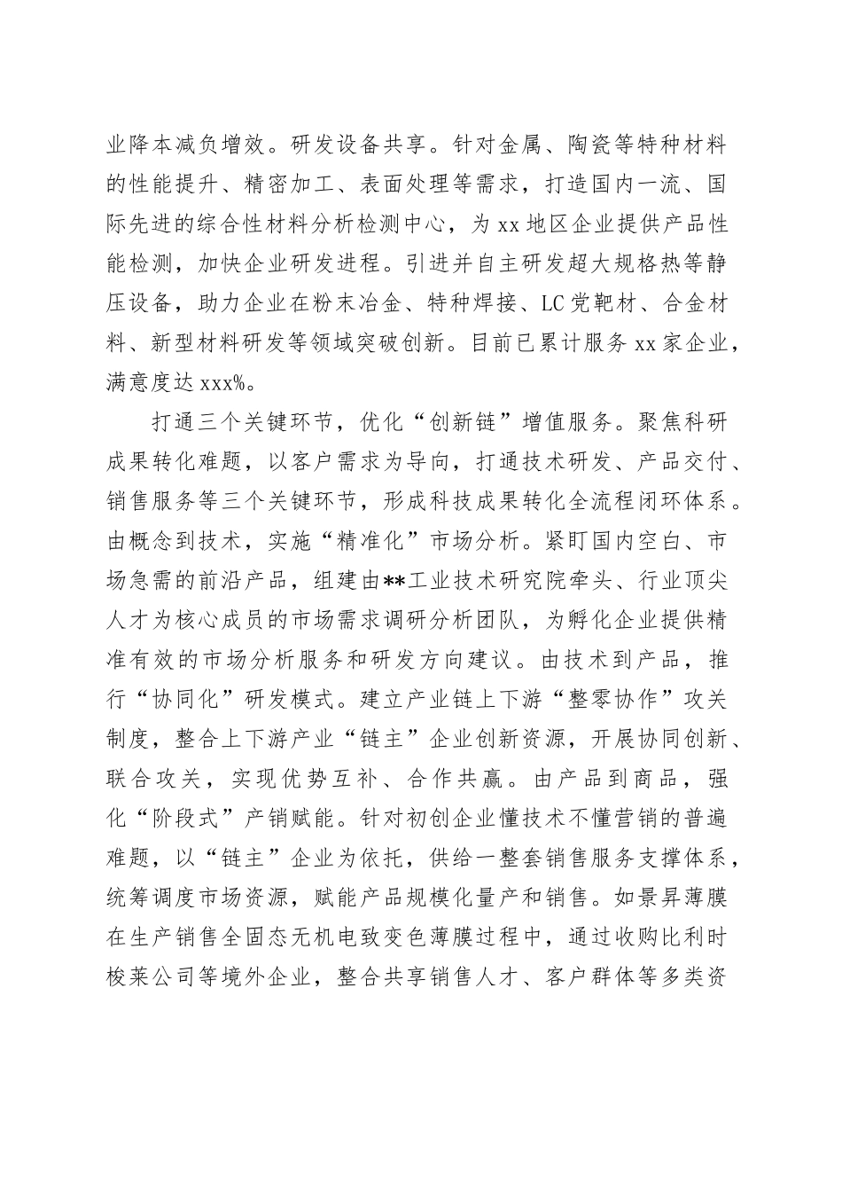 在2024年全市深化企业增值服务暨科技人才大会上的交流发言_第2页