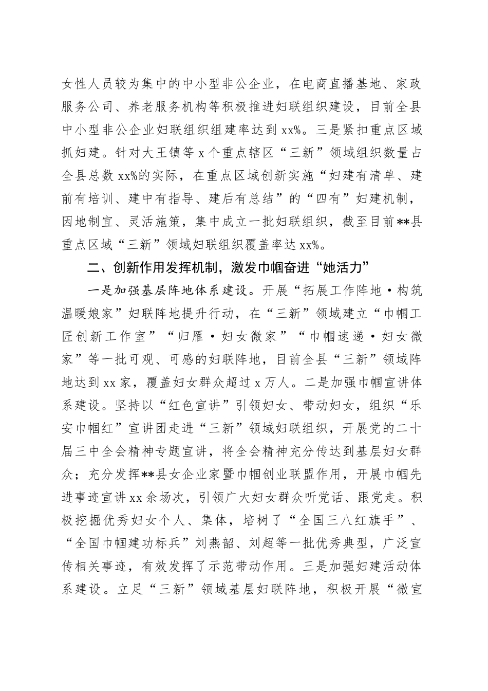 在2024年全市深化县级妇联改革现场推进会上的汇报发言_第2页
