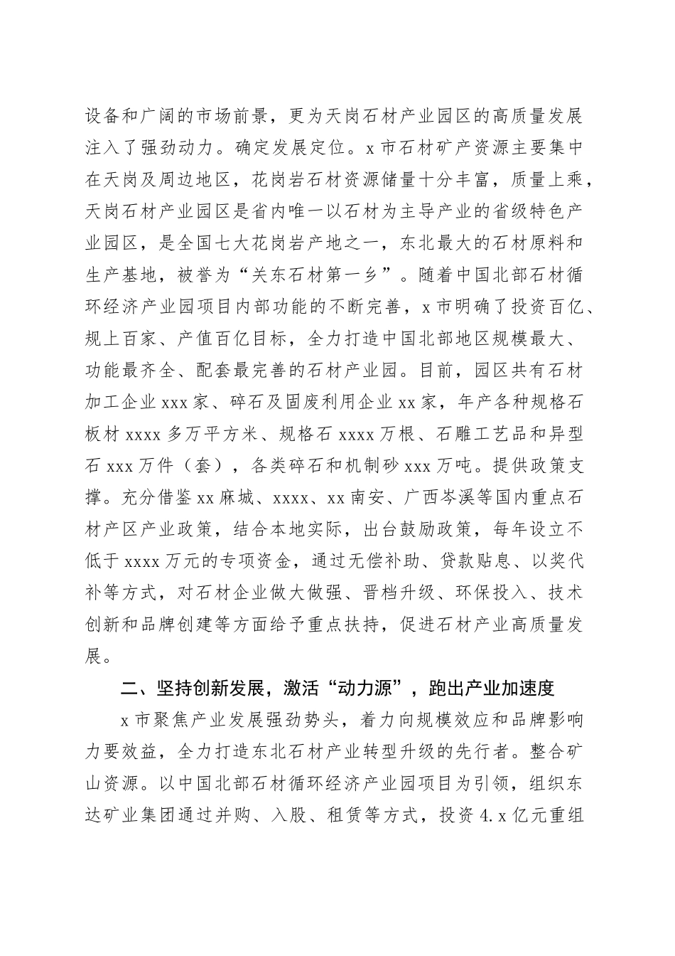 在2024年全市石材产业发展座谈会上的交流发言_第2页